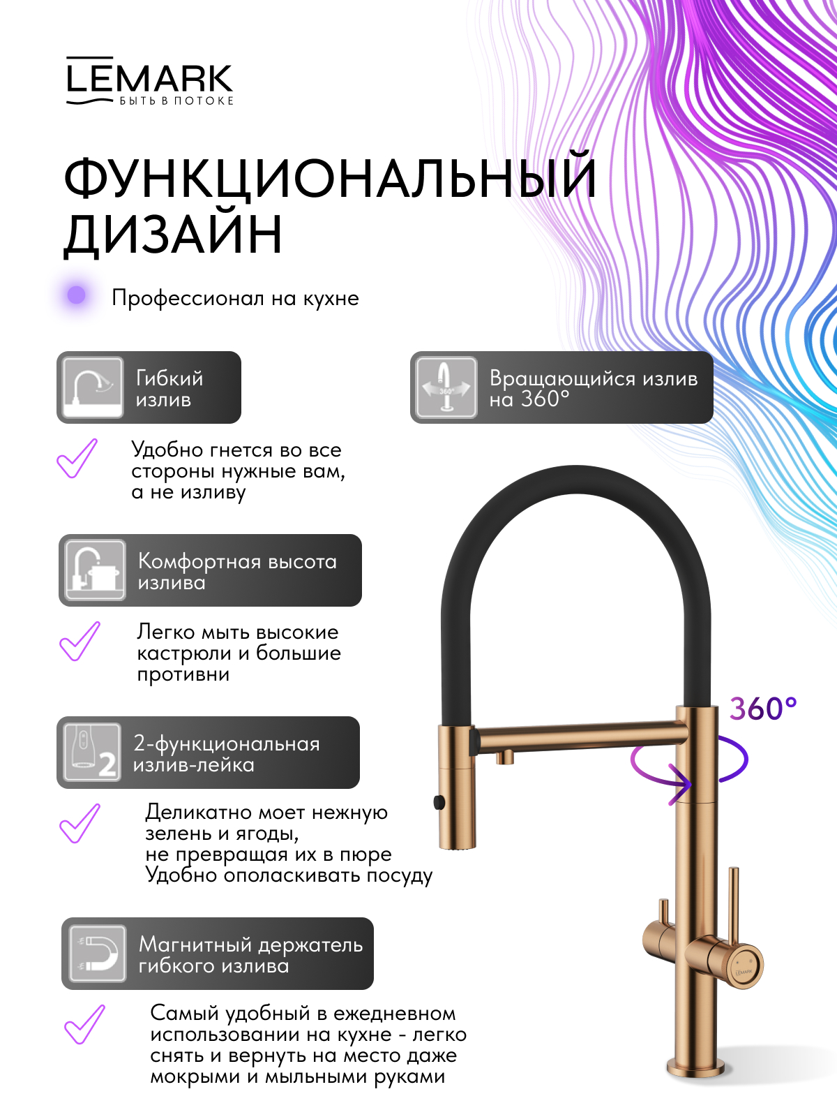 Смеситель Lemark Зенит_Zenith LMF-1676S-BRRGN для кухни с гибким изливом, с подключением к фильтру питьевой воды