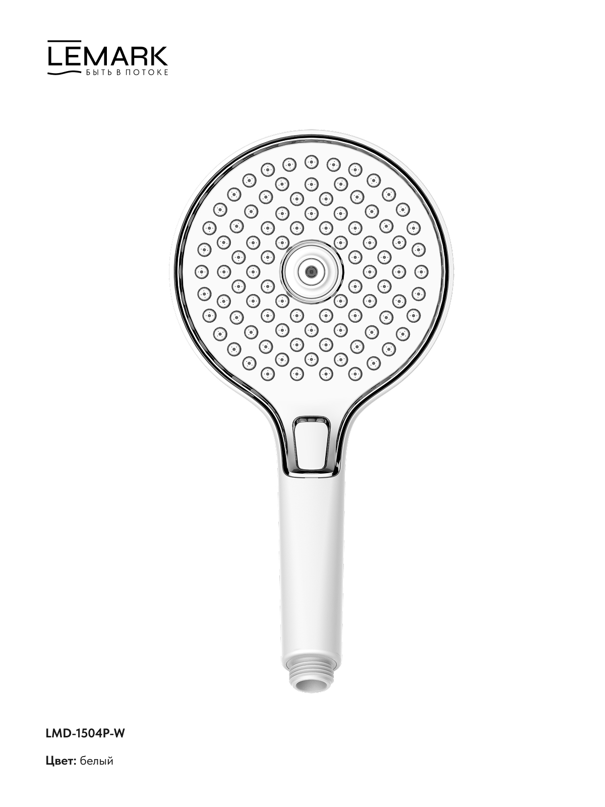 Лейка душевая Lemark LMD-1504P-W, 3-функциональная
