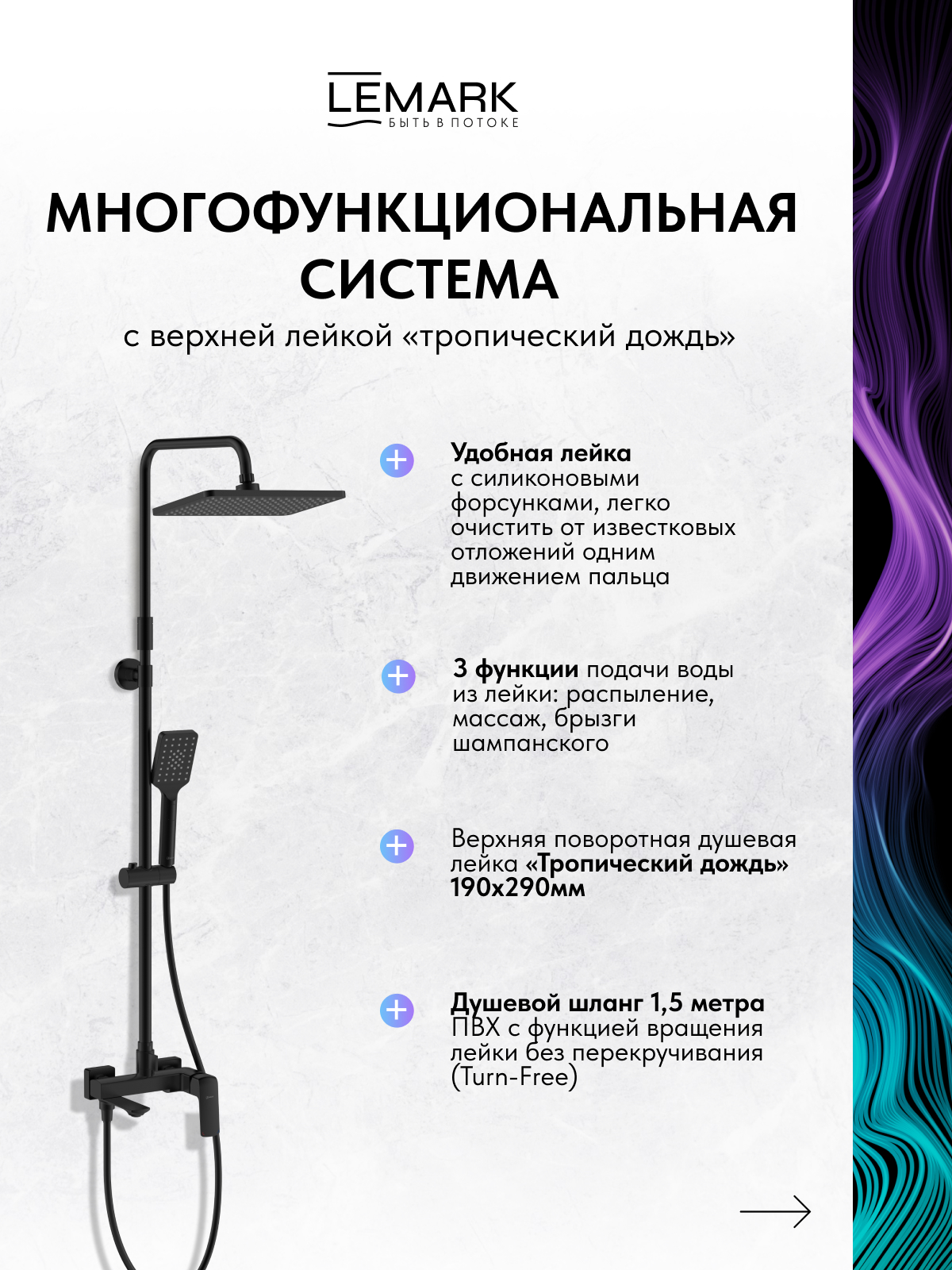 Смеситель Lemark Хоста_Hosta LM12362BL для ванны и душа с регулируемой высотой штанги и верхней душевой лейкой "Тропический дождь"