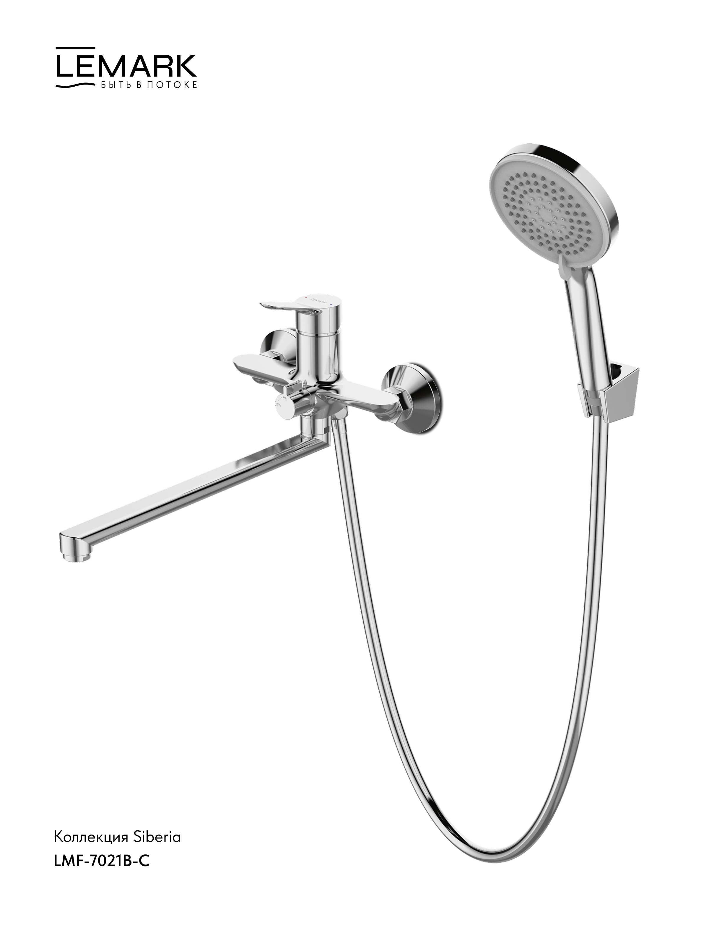 Смеситель Lemark Siberia LMF-7021B-C универсальный