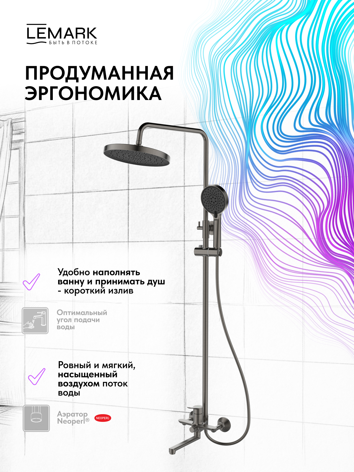 Смеситель Lemark Siberia LMF-7026B-GM для ванны и душа с регулируемой высотой штанги и лейкой верхнего душа «Тропический дождь»