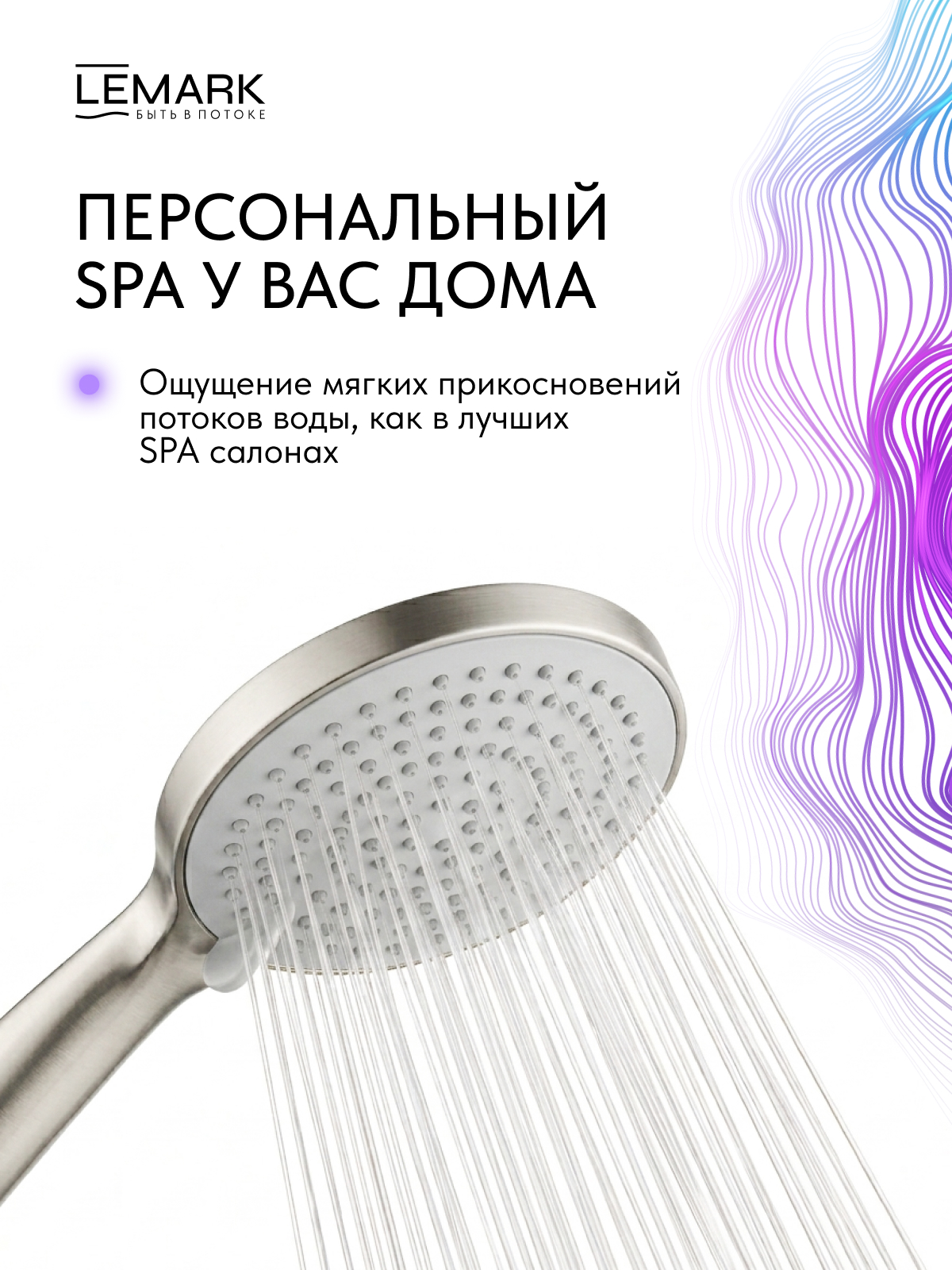 Лейка душевая Lemark LMD-1504P-SN, 3-функциональная