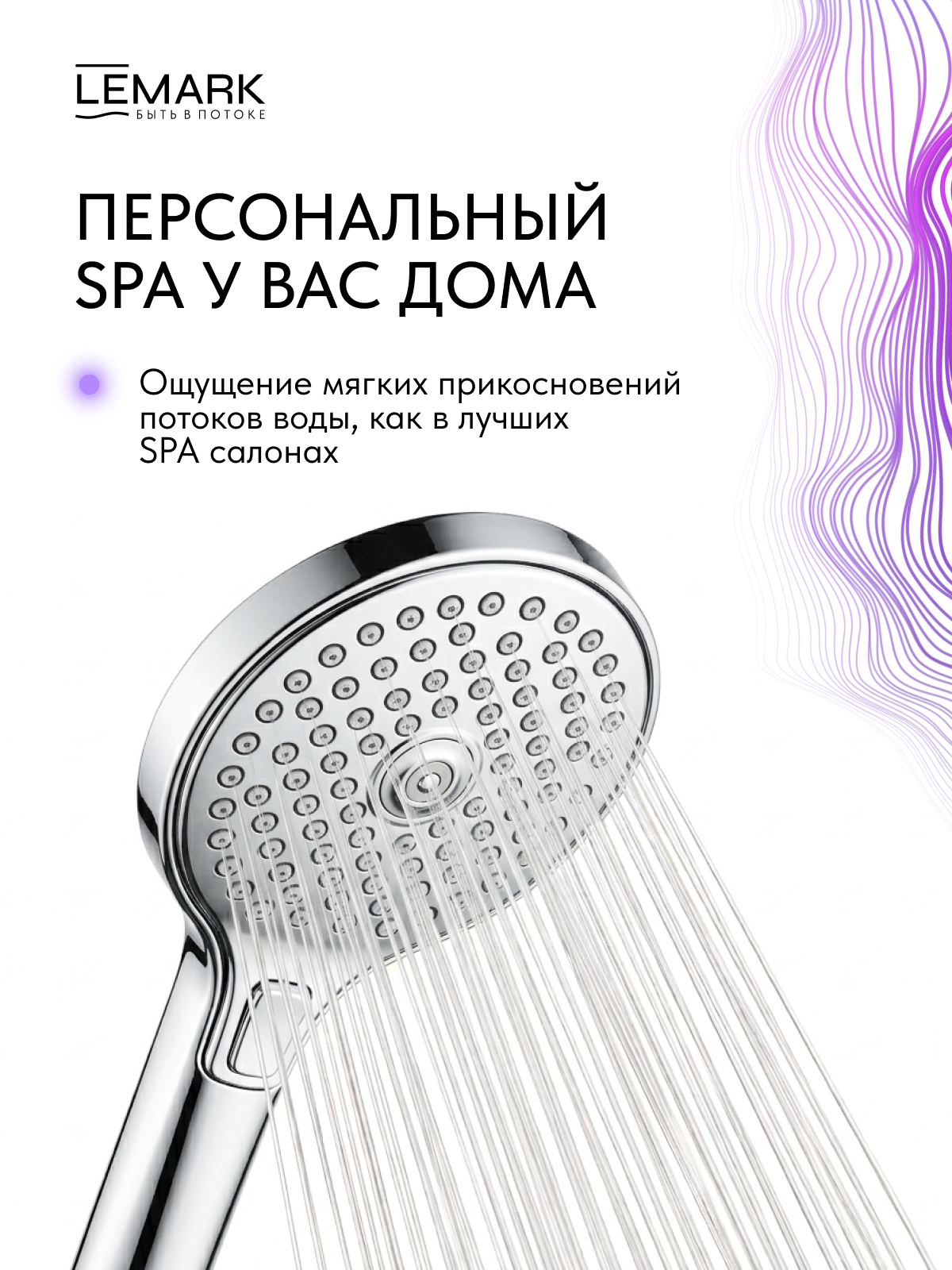 Лейка душевая Lemark LMD-1509P-C, 3-функциональная