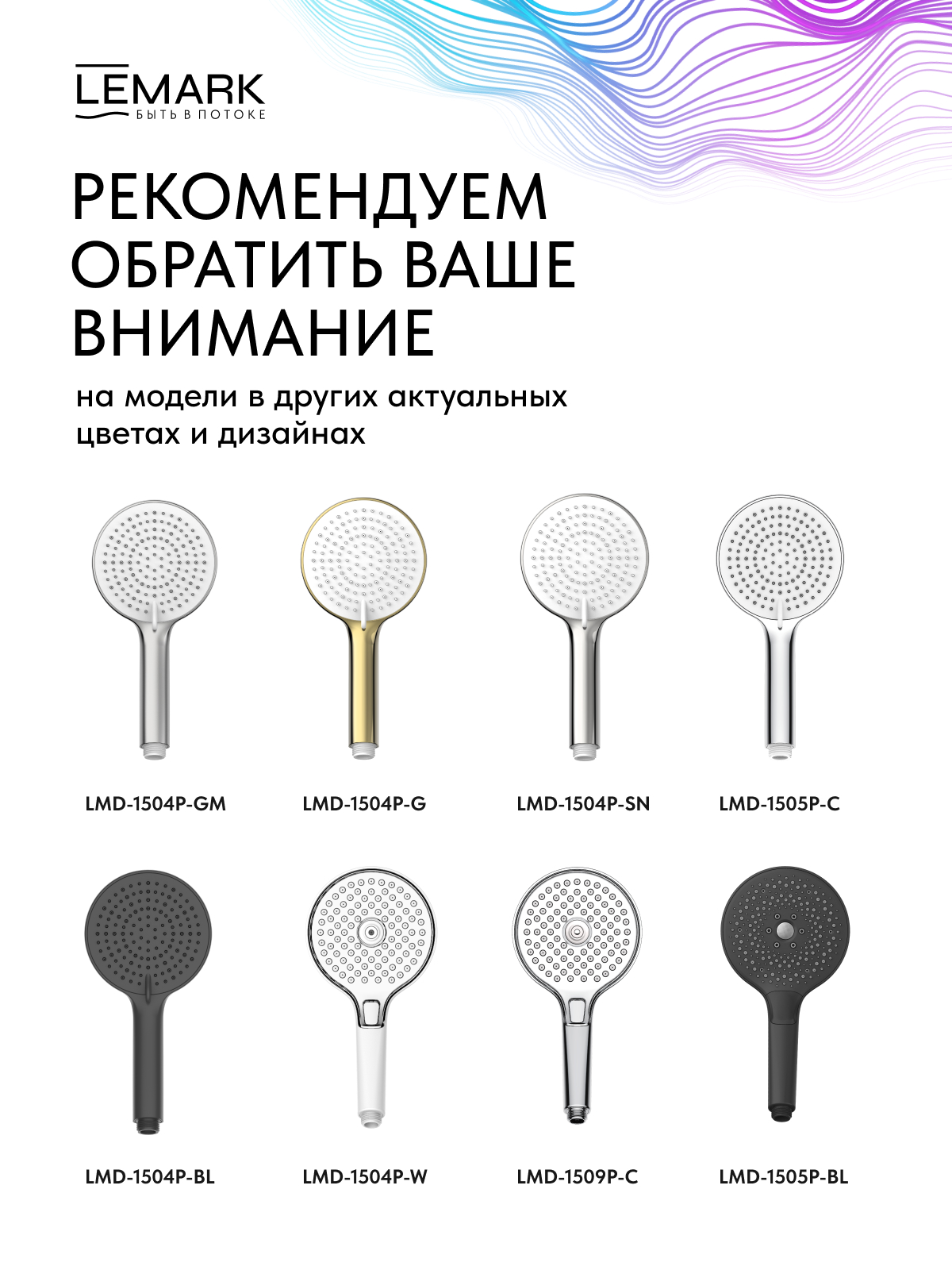 Лейка душевая Lemark LMD-1505P-BL, 4-функциональная