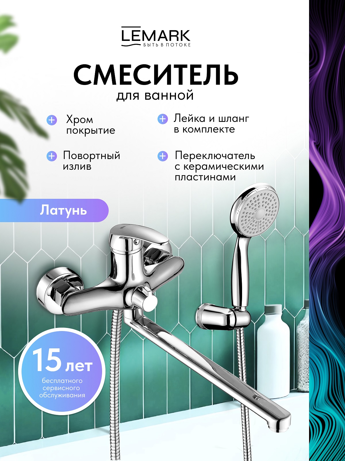 Смеситель Lemark Линара_Linara LM0451C универсальный