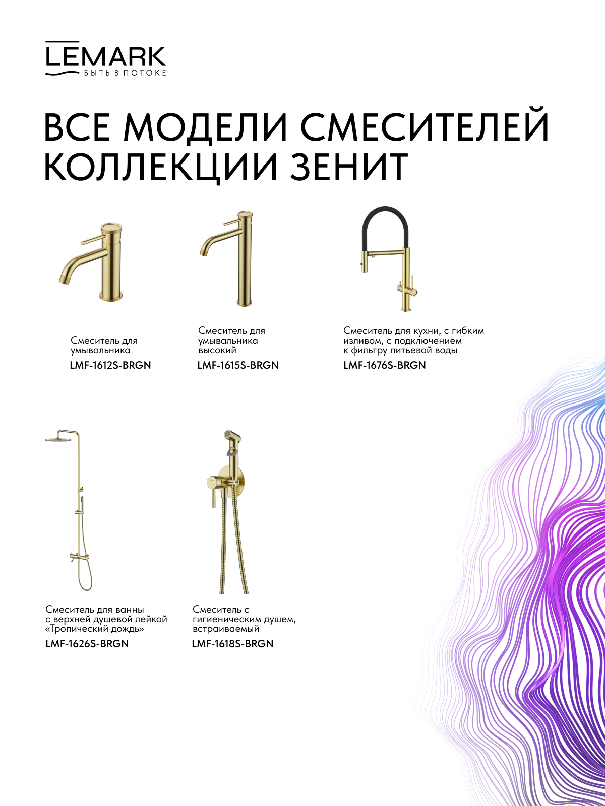 Ёршик для унитаза Lemark Зенит_Zenith подвесной, нержавеющая сталь, брашированное золото