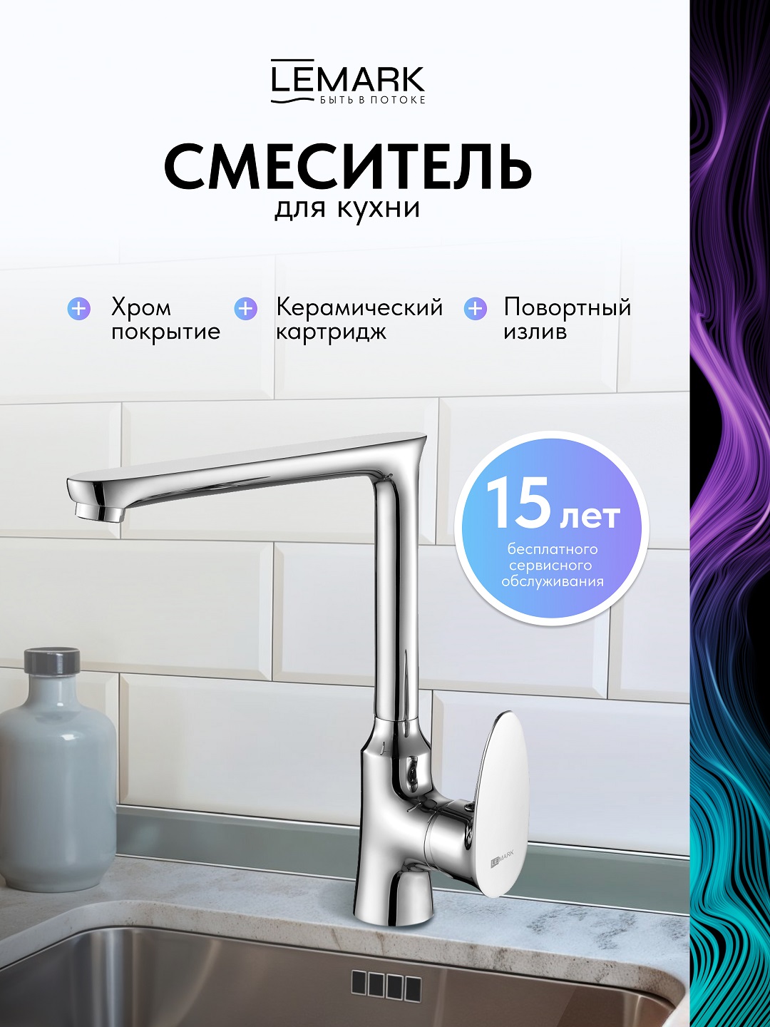 Смеситель Lemark Nero LM0205C для кухни