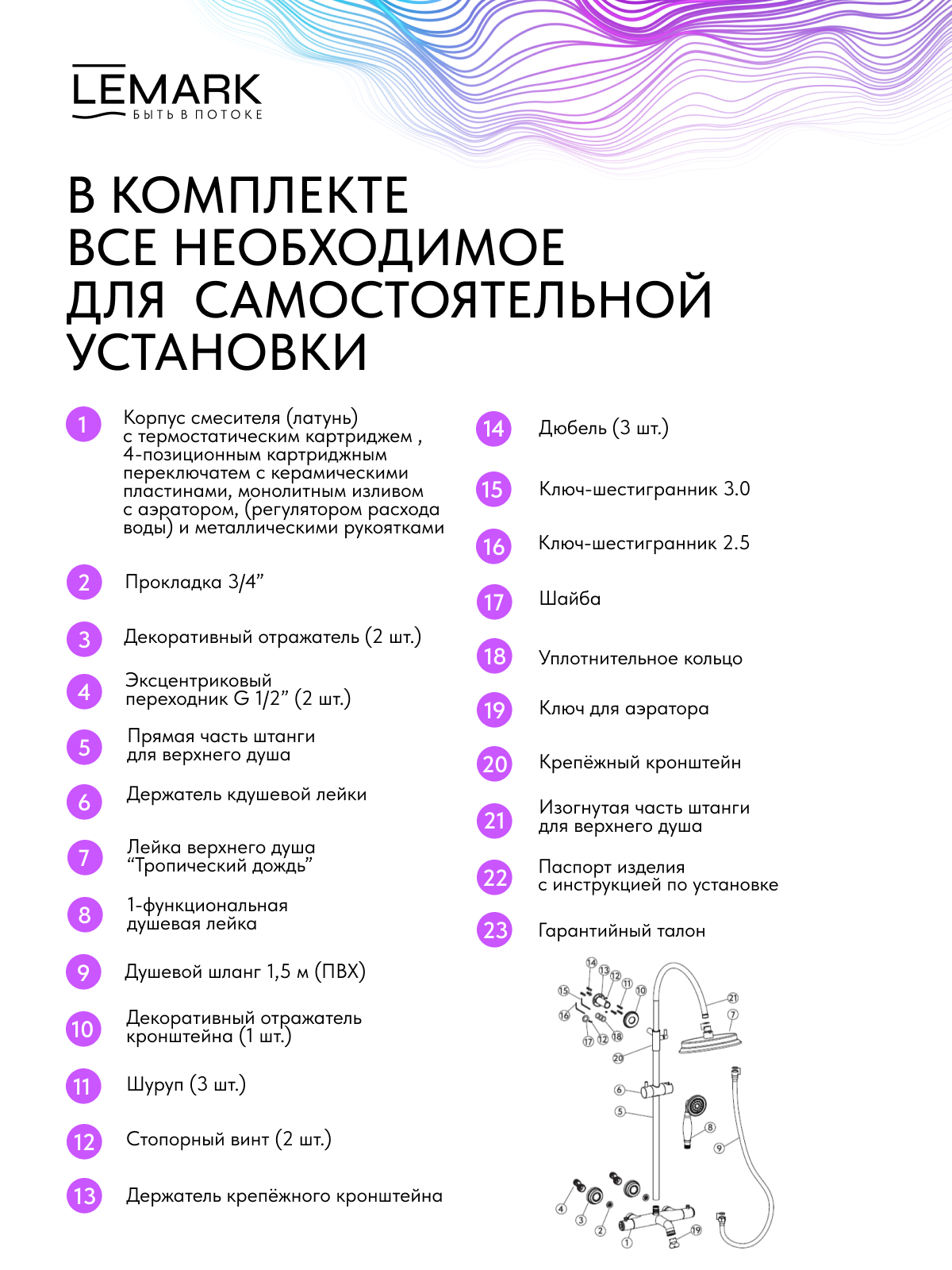 Смеситель Lemark Пушкин_Pushkin LMF-8646B-C термостатический для ванны и душа с регулируемой высотой штанги и лейкой верхнего душа «Тропический дождь»