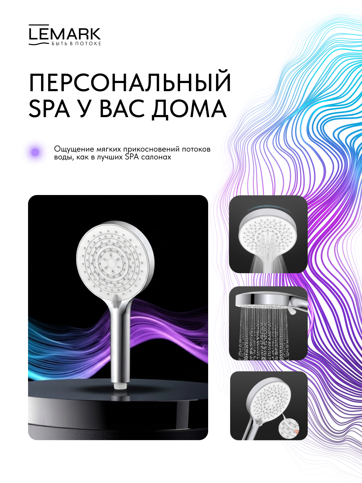 Лейка душевая Lemark LMD-1501P-C-2, 3-функциональная