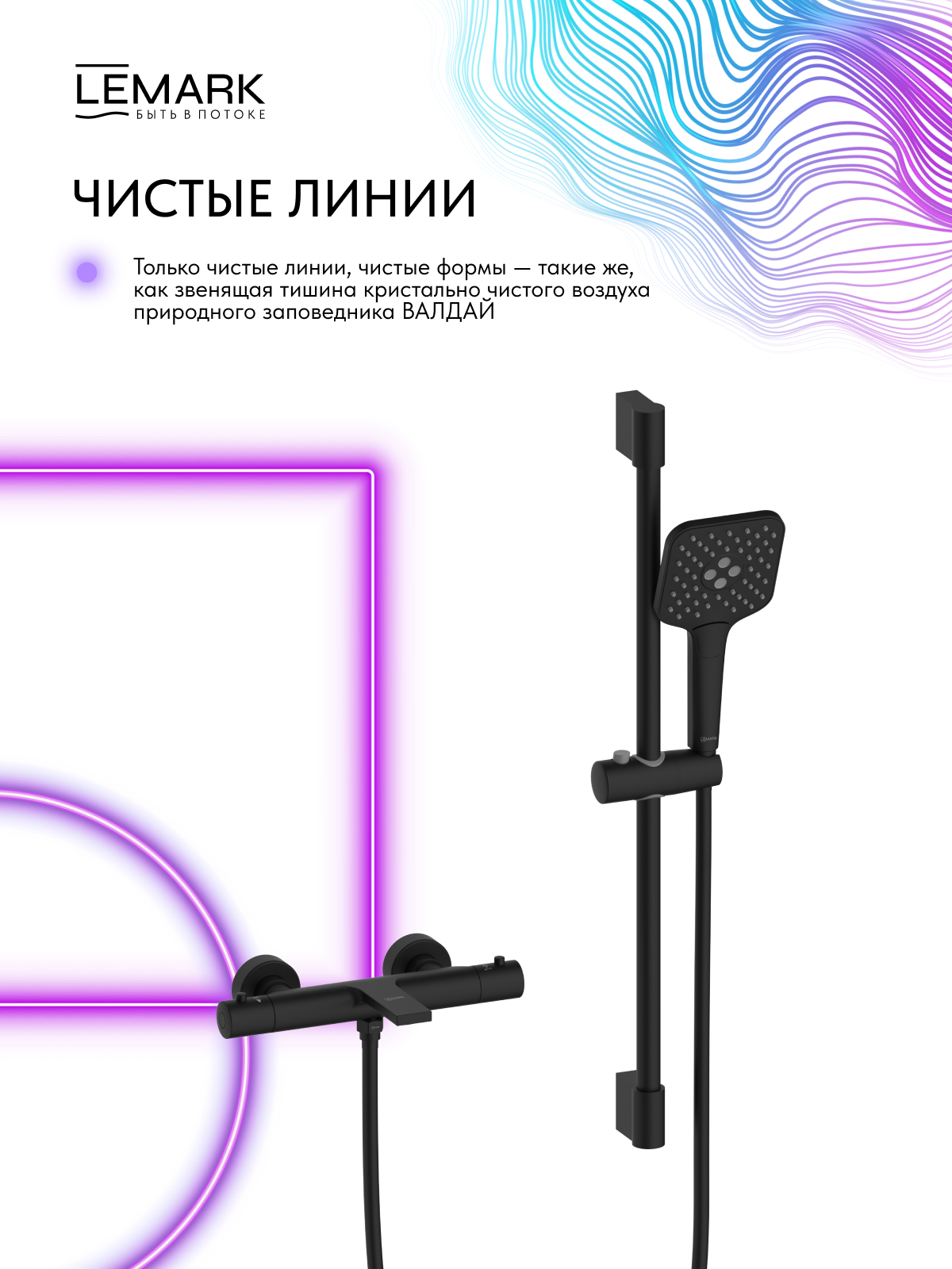 Смеситель Lemark Валдай_Valday LMF-8142B-BL для ванны, термостатический