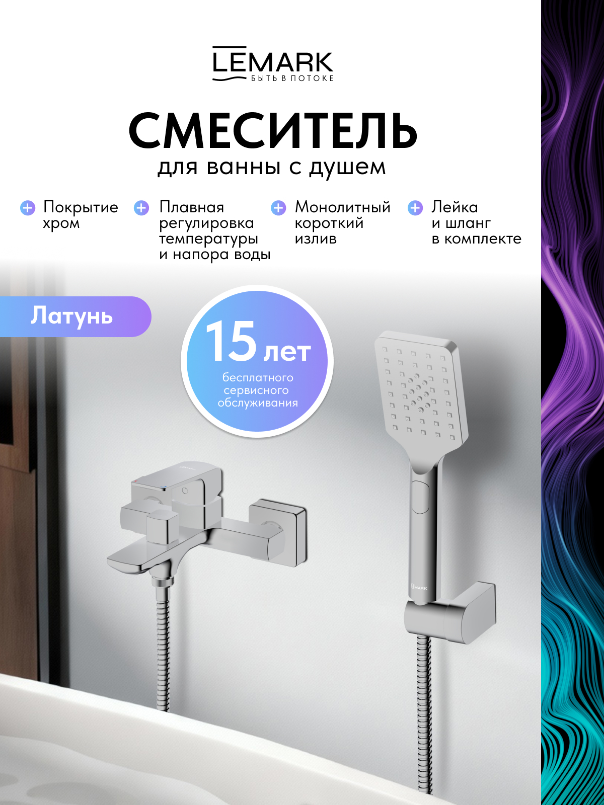 Смеситель Lemark Хоста_Hosta LM12314C для ванны