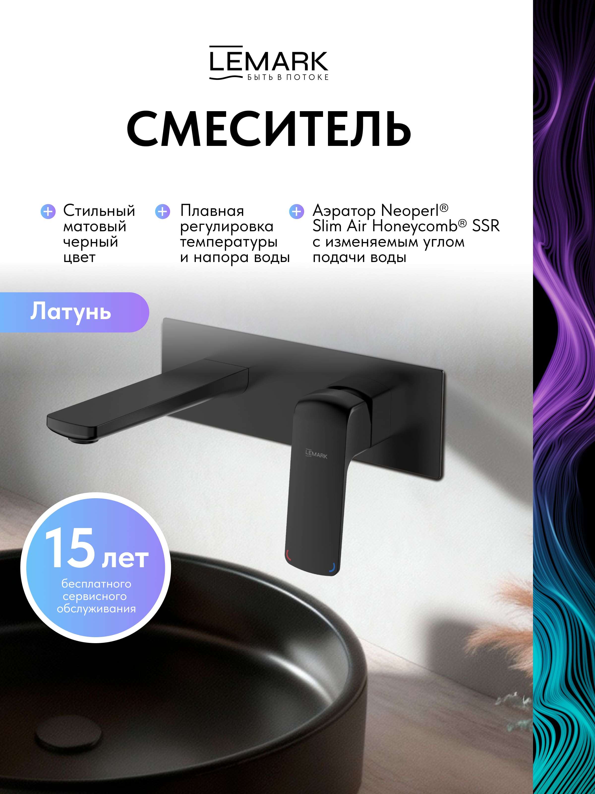 Смеситель Lemark Хоста_Hosta LM12326BL для раковины, встраиваемый