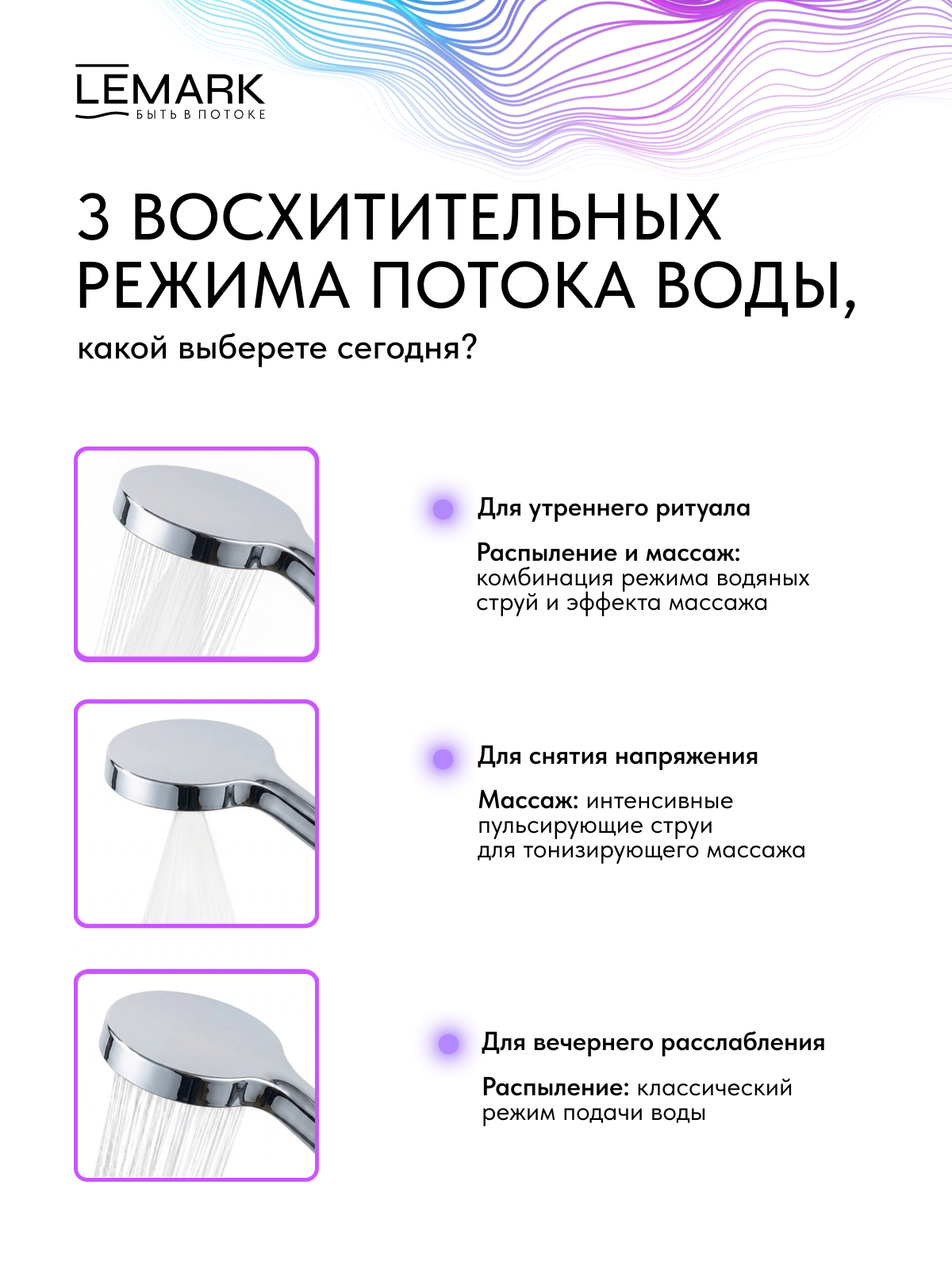 Лейка душевая Lemark LMD-1509P-C, 3-функциональная