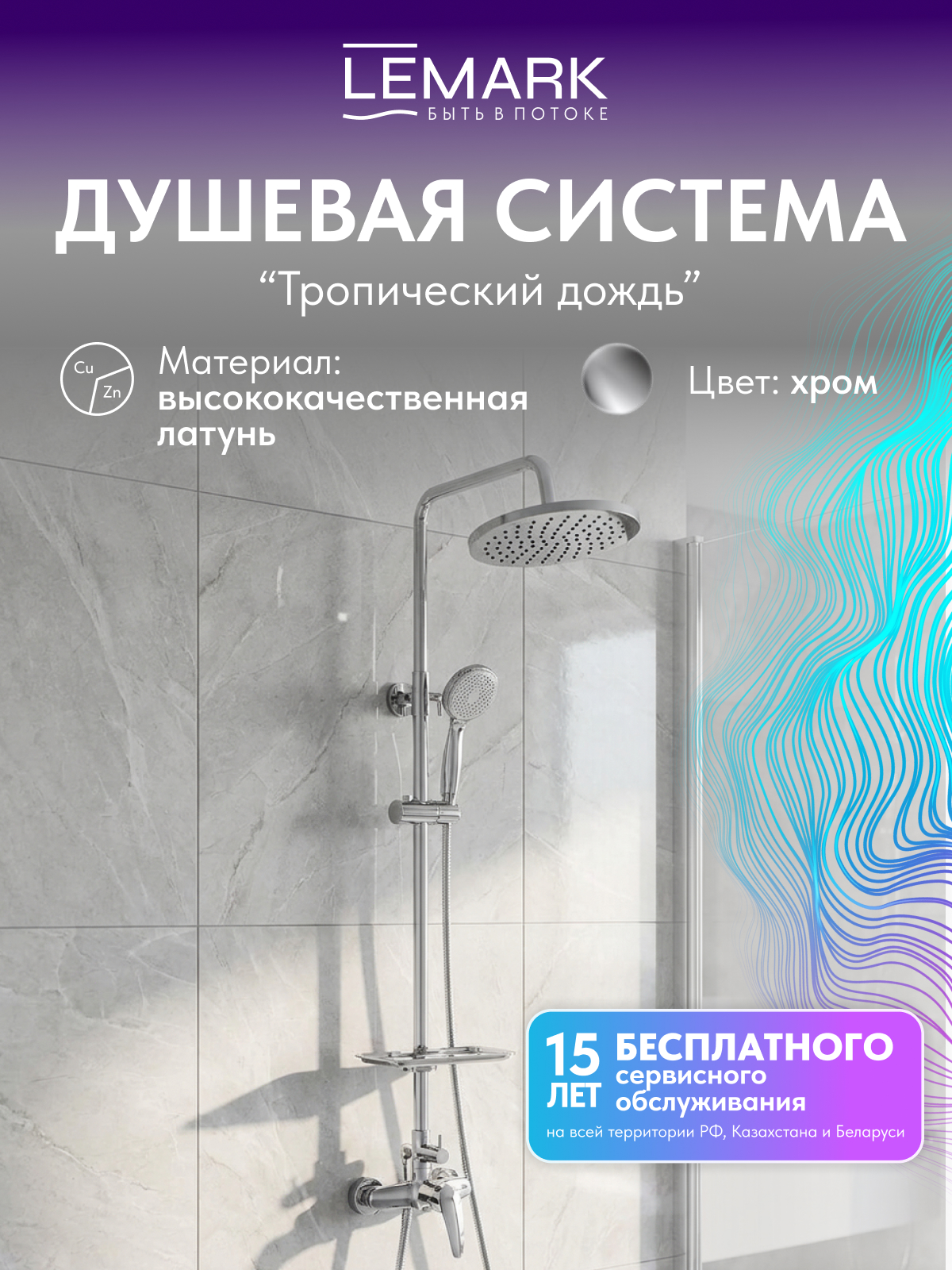 Смеситель Lemark Линара_Linara LM0460C для душа с регулируемой высотой штанги
