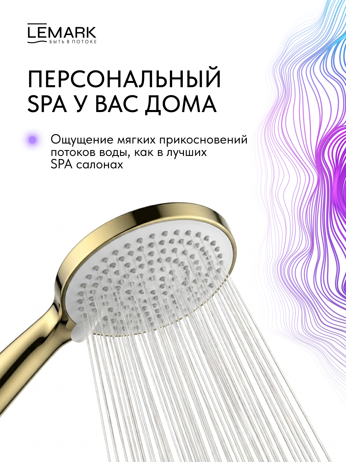 Лейка душевая Lemark LMD-1504P-G, 3-функциональная