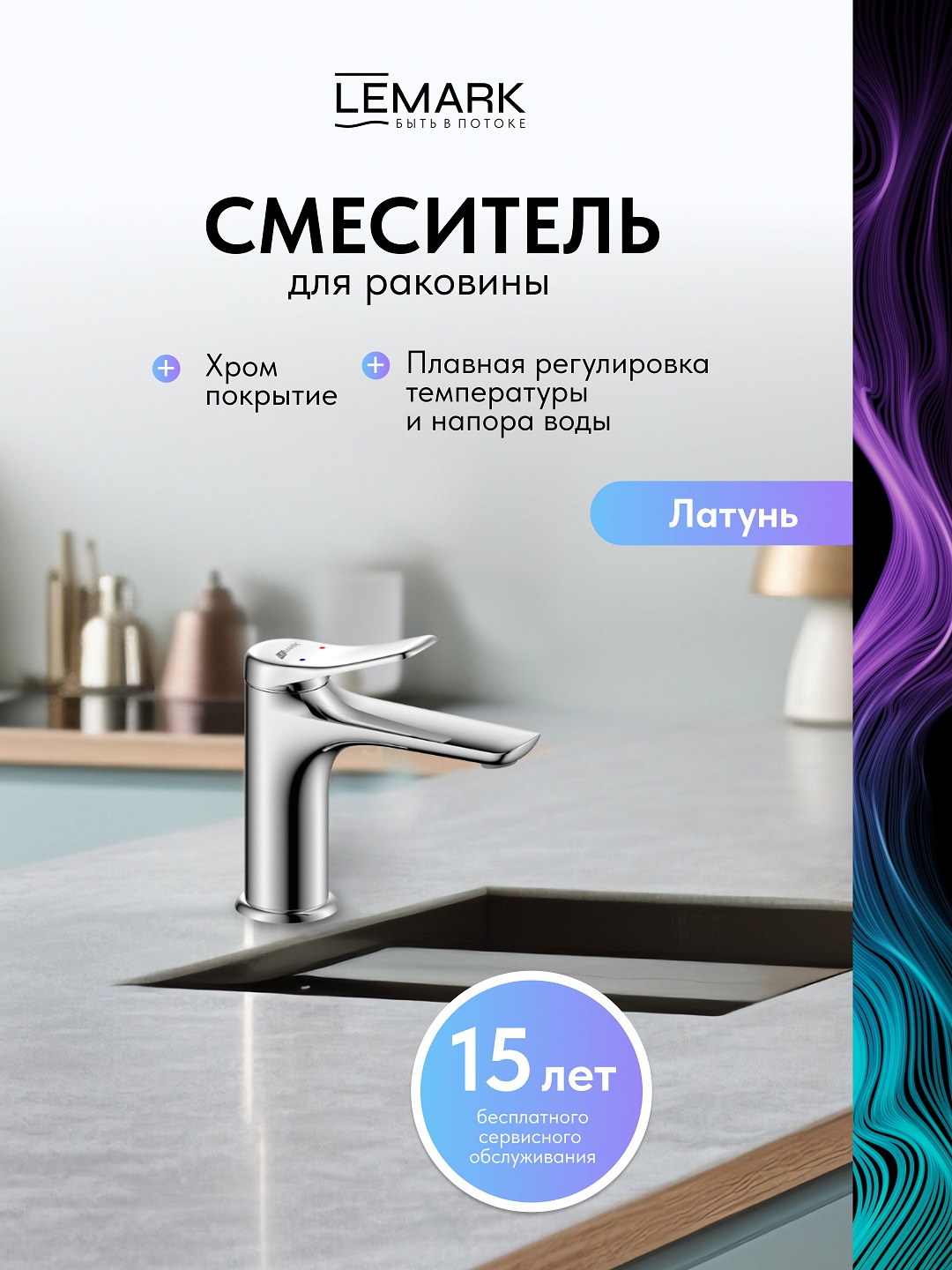 Смеситель Lemark Ортус_Ortus LM11306C для раковины