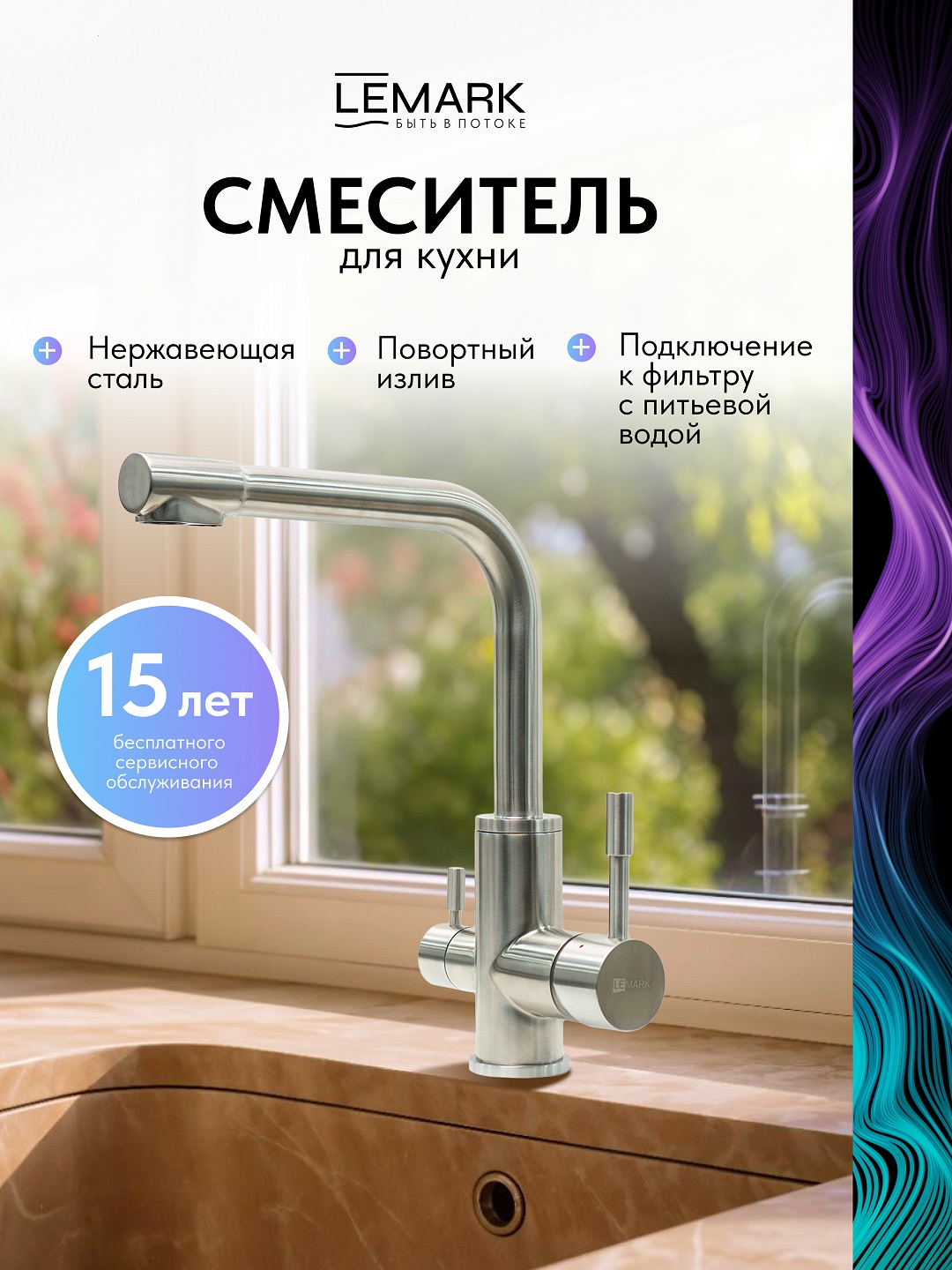 Смеситель Lemark Expert LM5061S для кухни с подключением к фильтру с питьевой водой