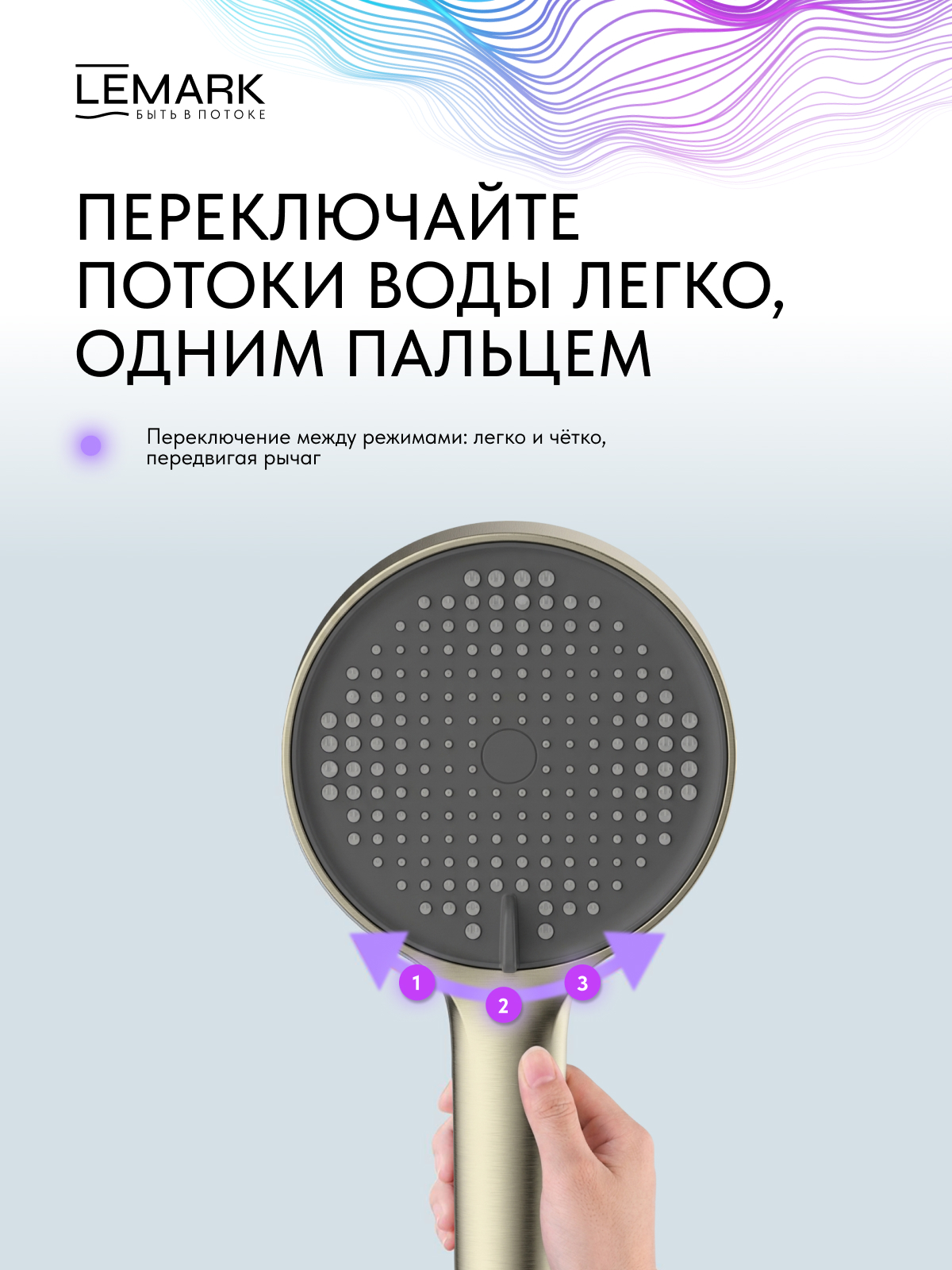 Лейка душевая Lemark LMD-1501P-GM, 3-функциональная