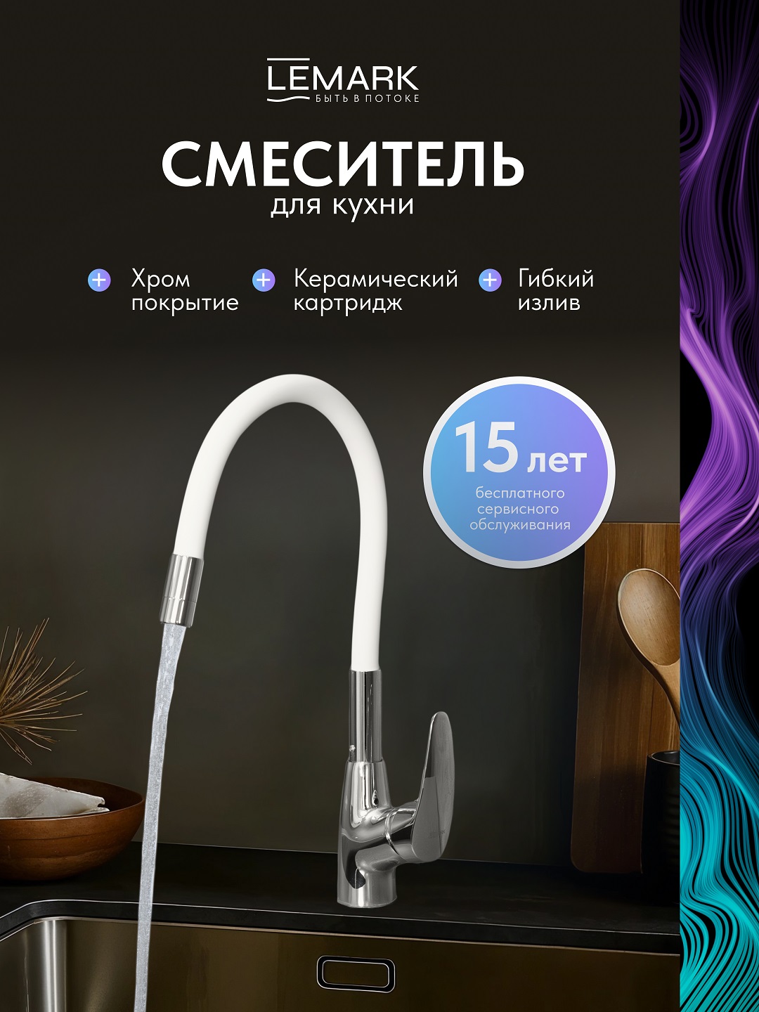 Смеситель Lemark Linara LM0415C-White для кухни