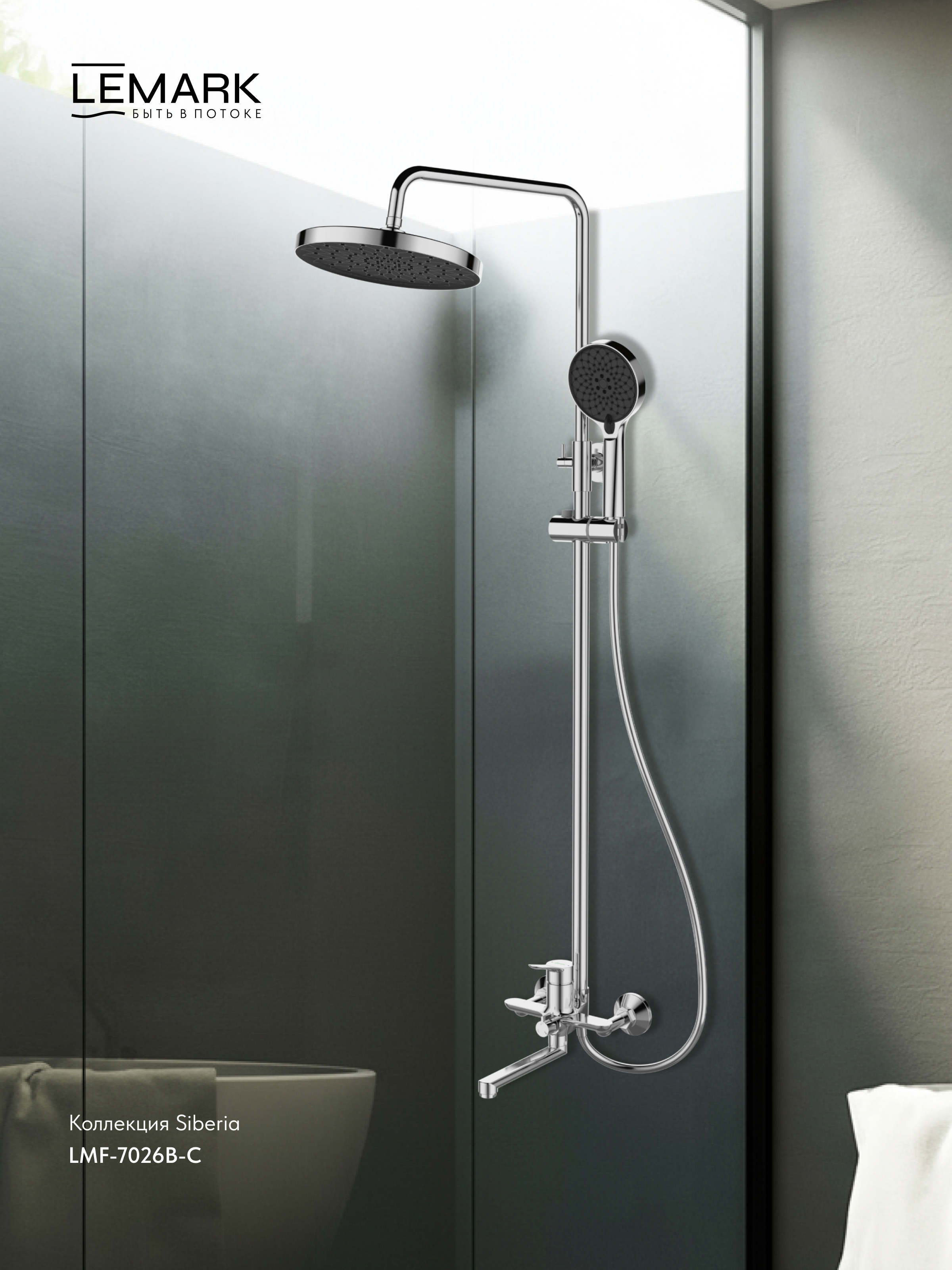 Смеситель Lemark Siberia LMF-7026B-C для ванны и душа с регулируемой высотой штанги и лейкой верхнего душа «Тропический дождь»