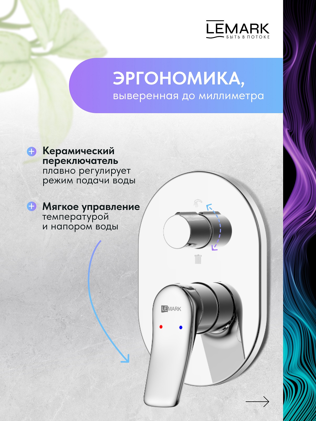 Смеситель Lemark Ортус_Ortus LM11329C для душа, встраиваемый