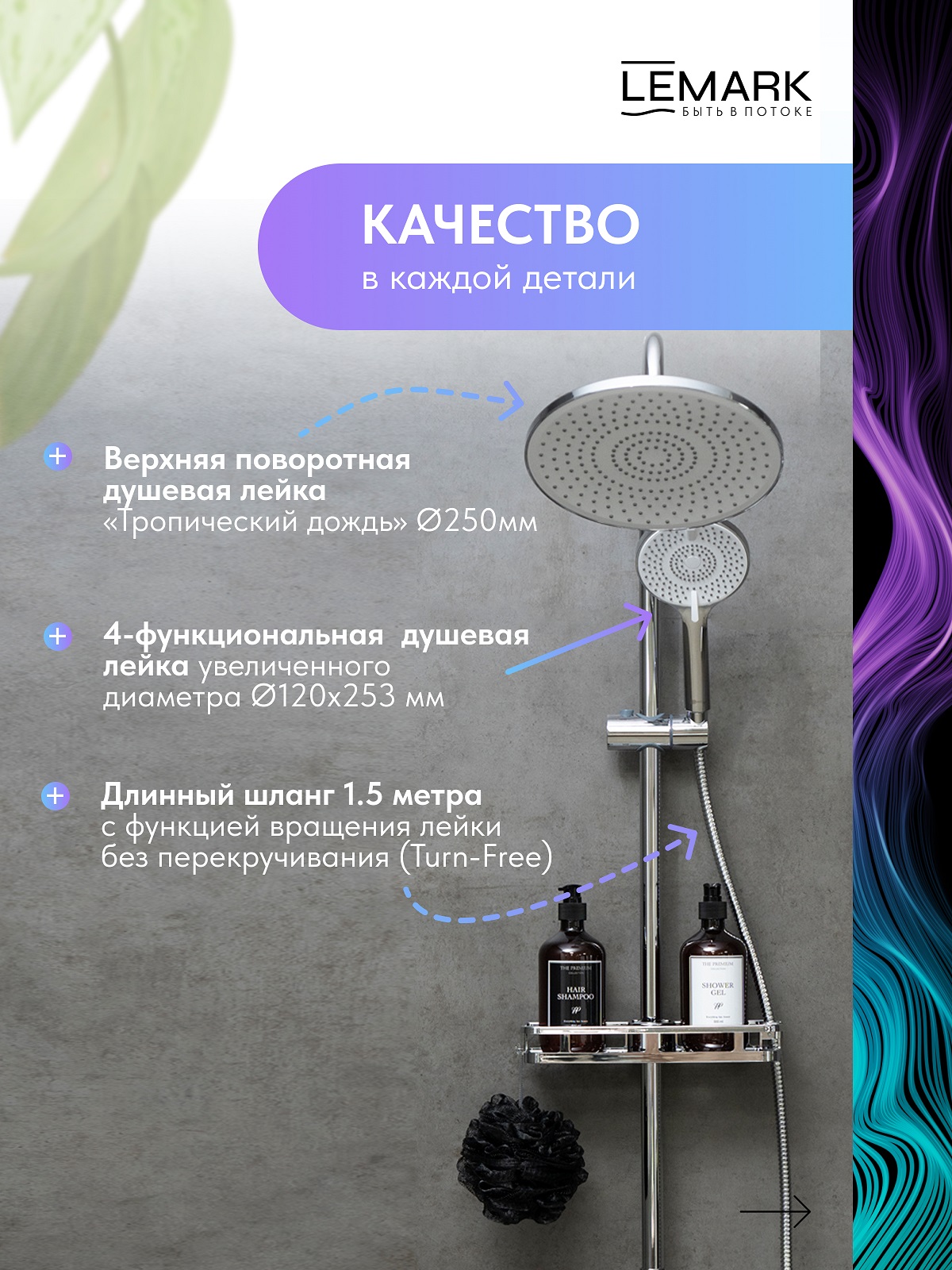 Смеситель Lemark Ортус_Ortus LM11360C для душа с регулируемой высотой штанги и верхней душевой лейкой "Тропический дождь"