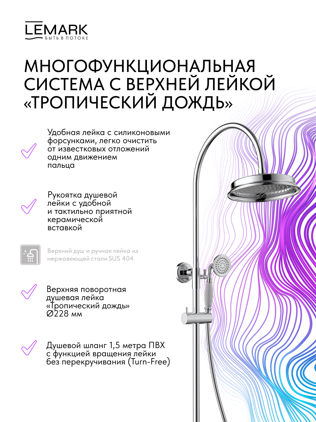 Смеситель Lemark Пушкин_Pushkin LMF-8646B-C термостатический для ванны и душа с регулируемой высотой штанги и лейкой верхнего душа «Тропический дождь»