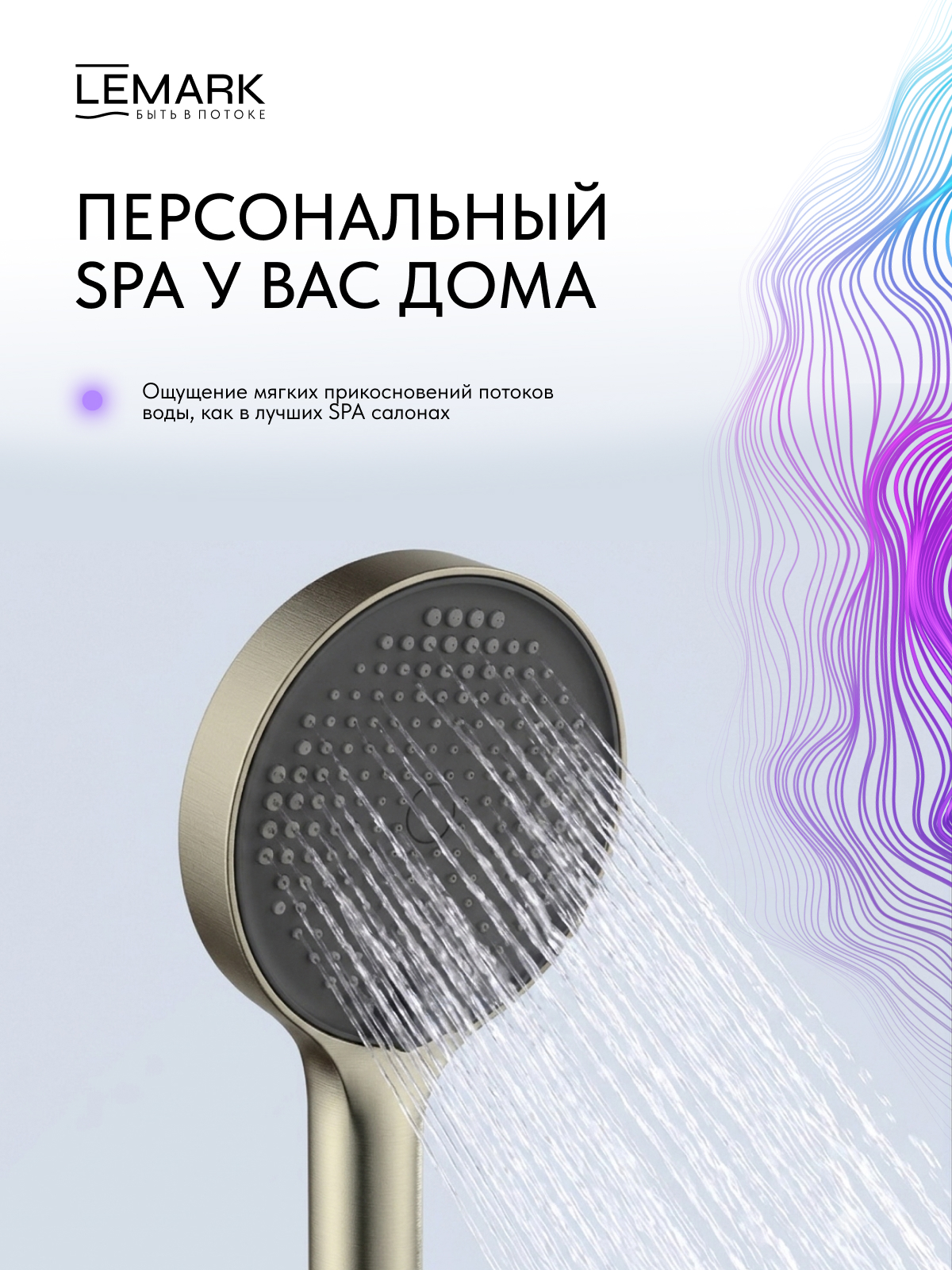 Лейка душевая Lemark LMD-1501P-GM, 3-функциональная