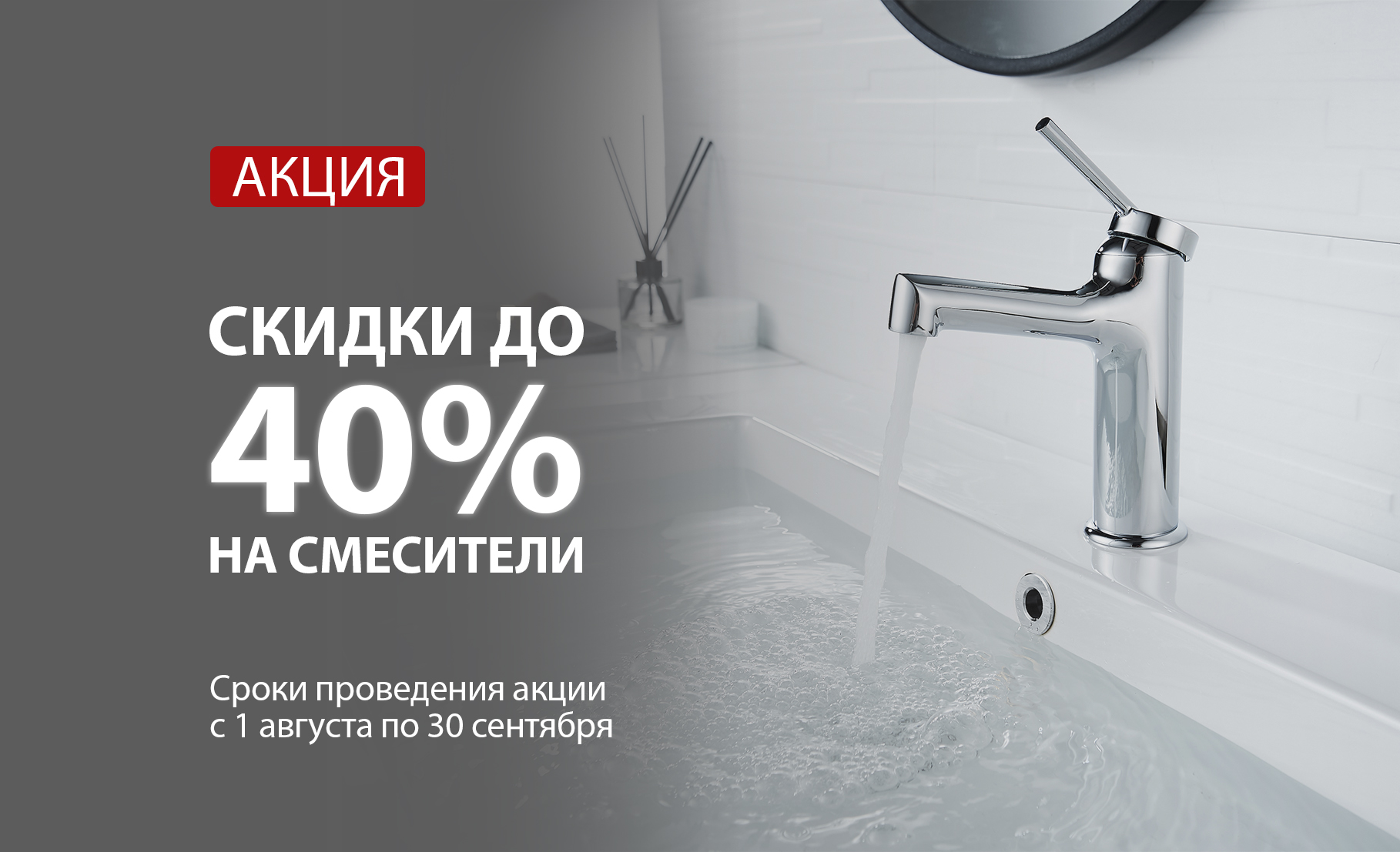 LEMARK | Сантехника для ванной и кухни