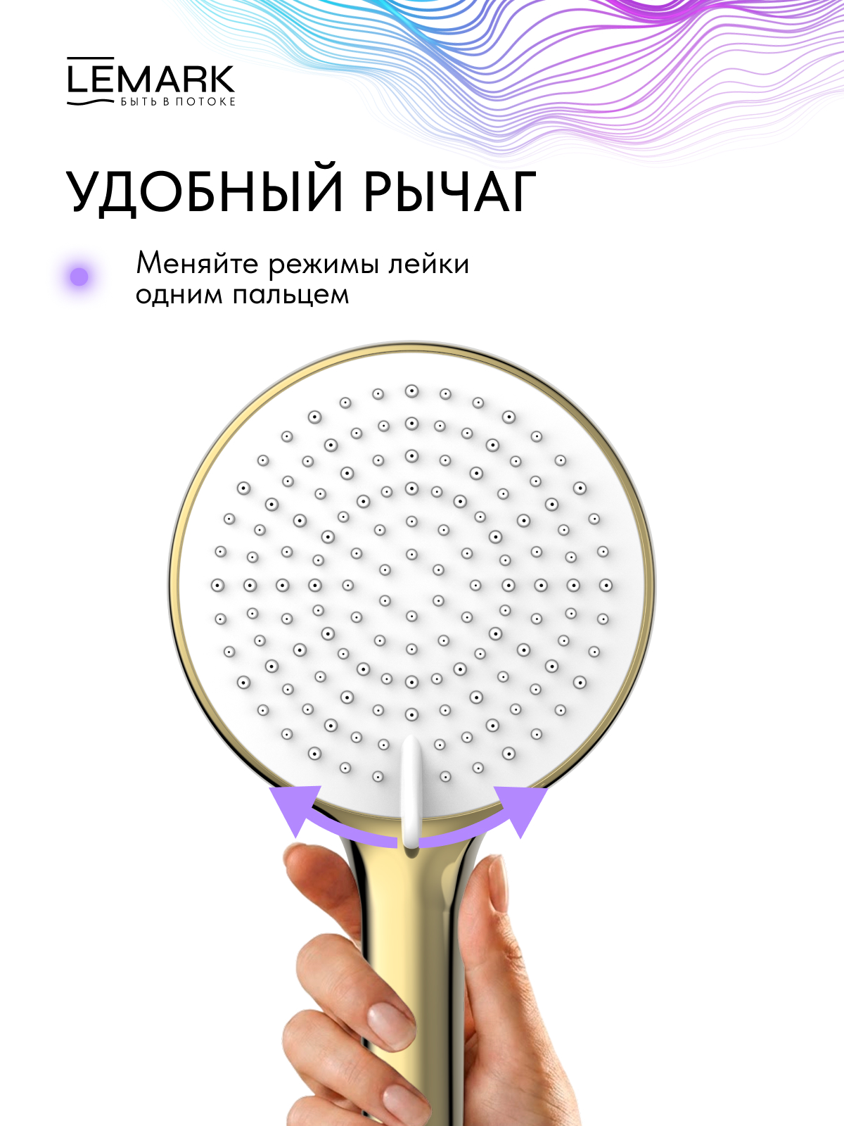 Лейка душевая Lemark LMD-1504P-G, 3-функциональная