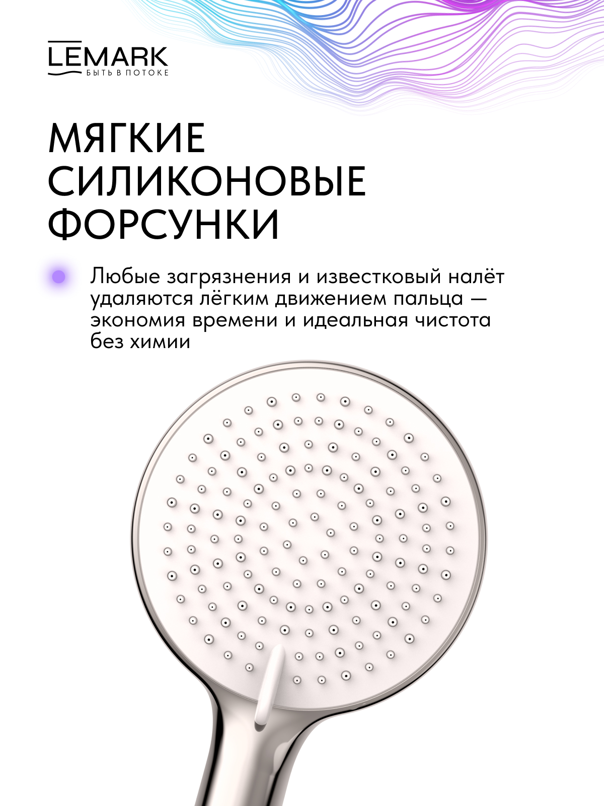 Лейка душевая Lemark LMD-1504P-SN, 3-функциональная