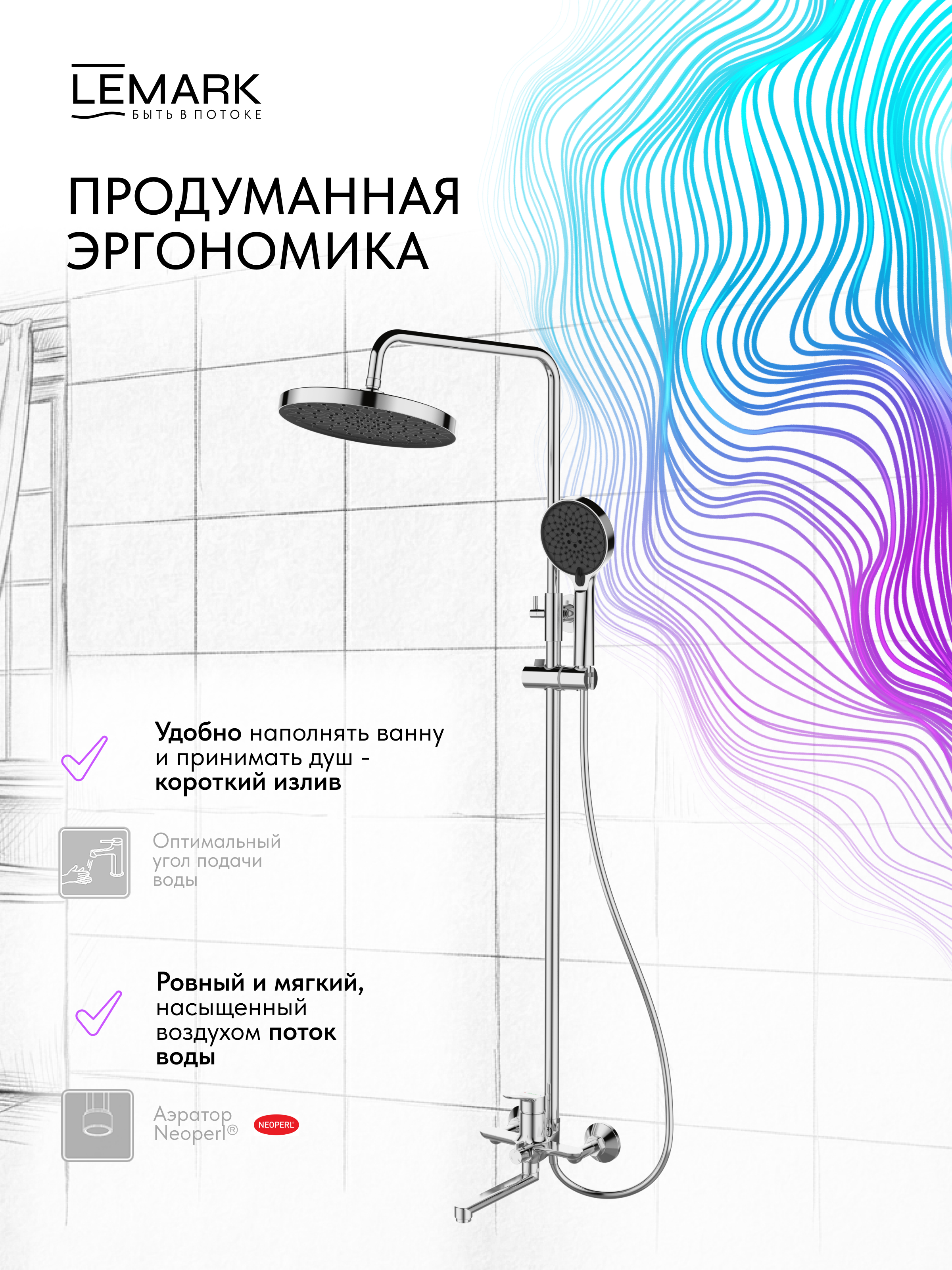 Смеситель Lemark Siberia LMF-7026B-C для ванны и душа с регулируемой высотой штанги и лейкой верхнего душа «Тропический дождь»