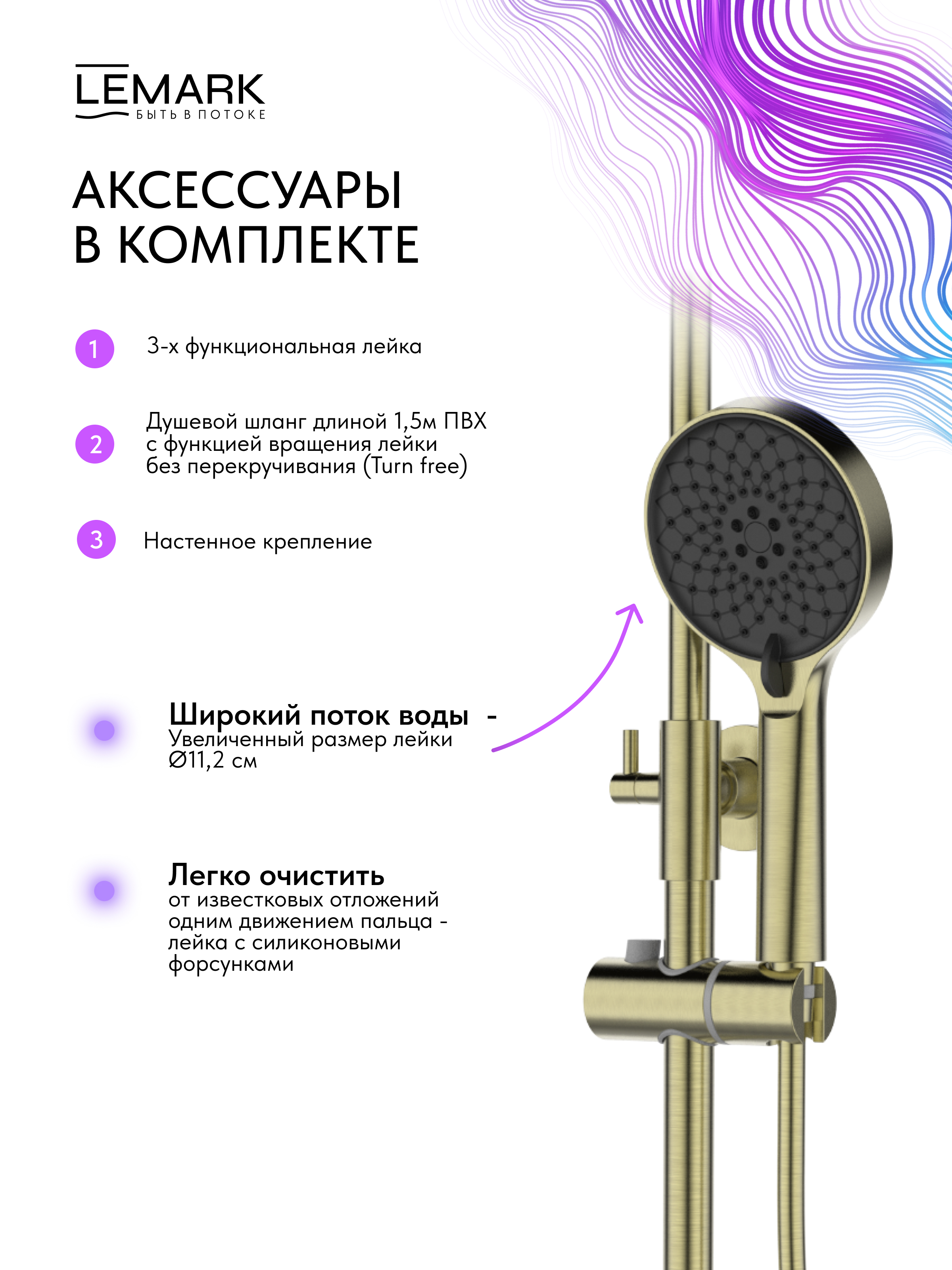 Смеситель Lemark Siberia LMF-7026B-BRG для ванны и душа с регулируемой высотой штанги и лейкой верхнего душа «Тропический дождь»