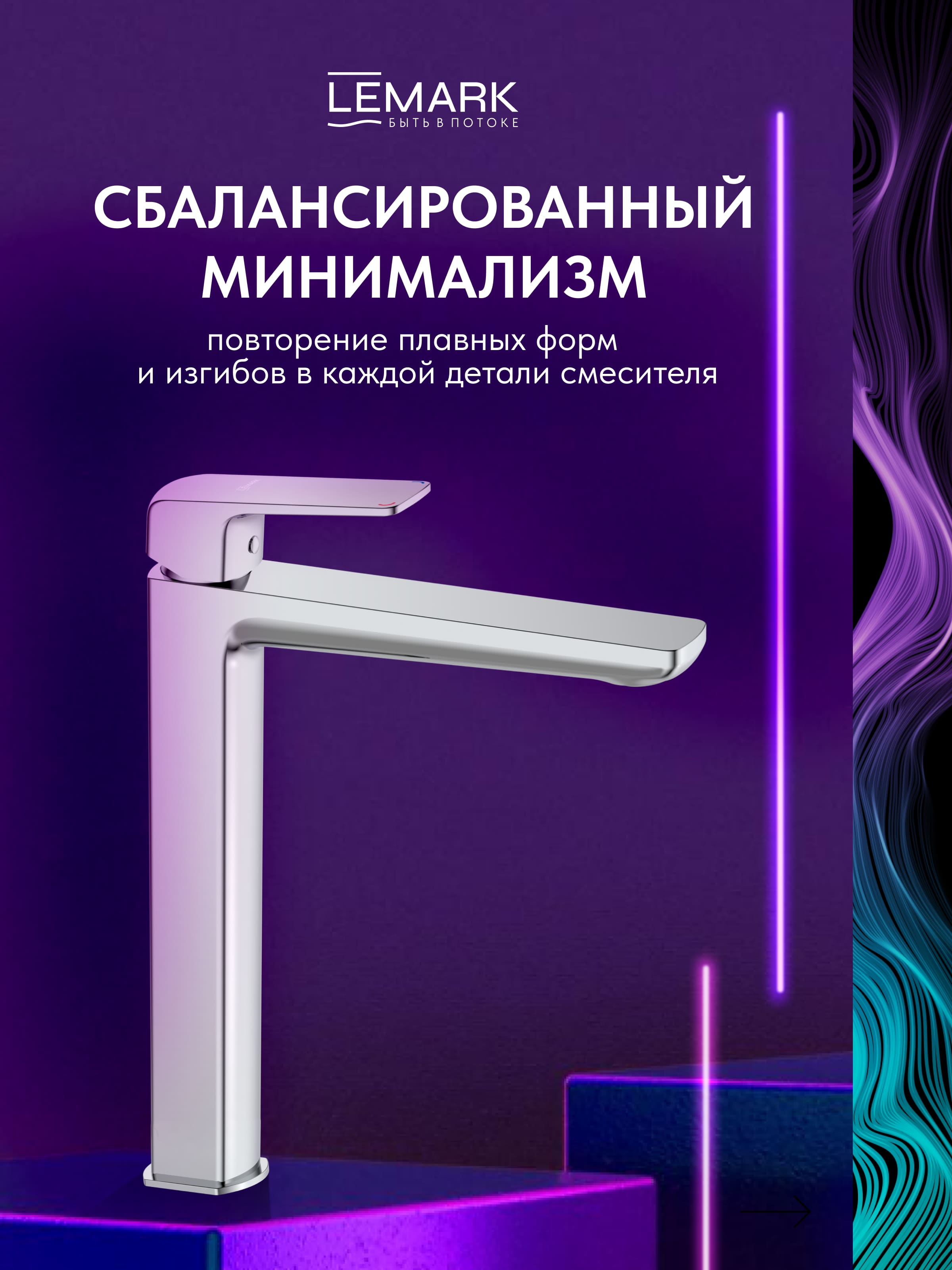 Смеситель Lemark Хоста_Hosta LM12309C для раковины высокий