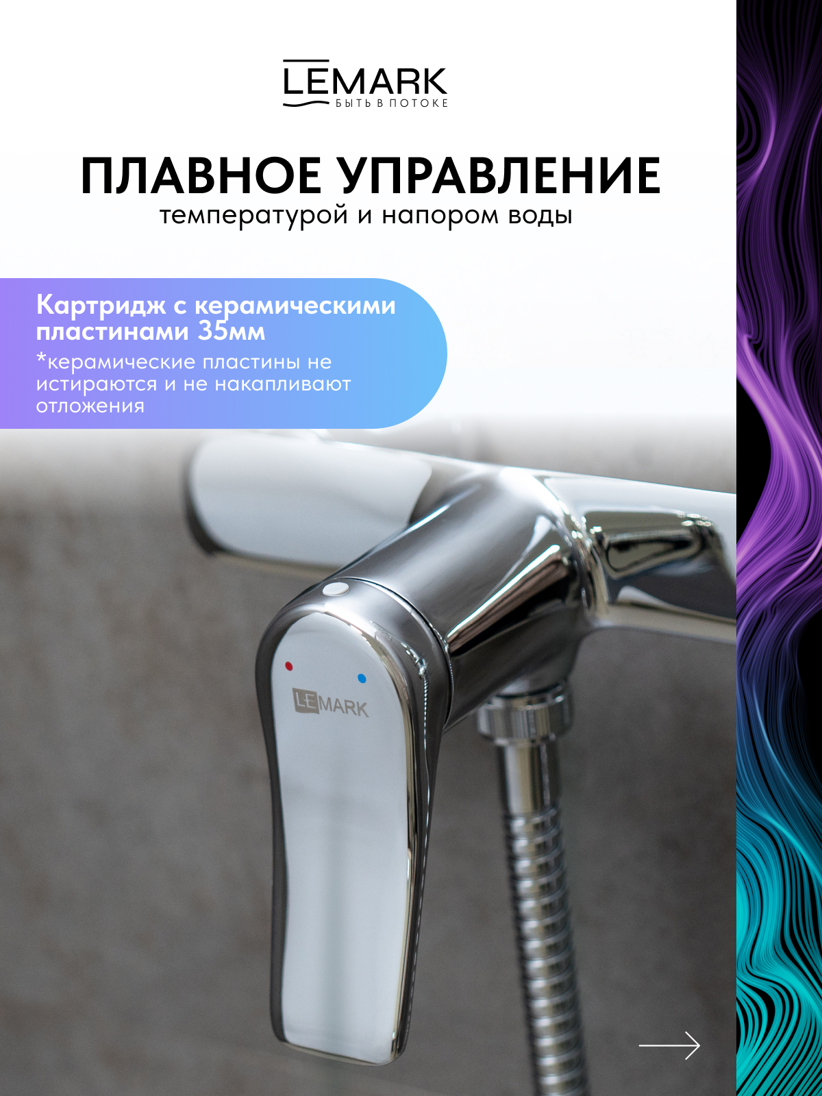 Смеситель Lemark Ortus LM11303C для душа