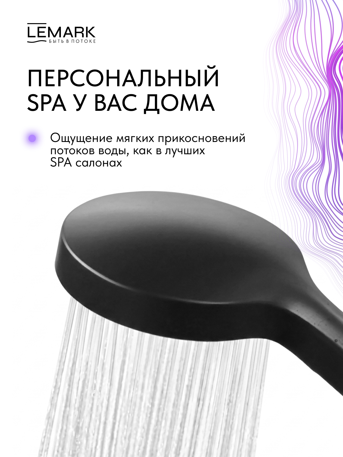 Лейка душевая Lemark LMD-1505P-BL, 4-функциональная
