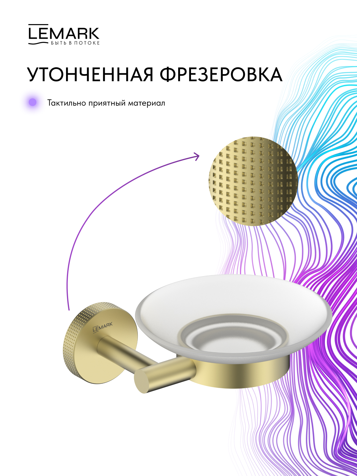 Мыльница Lemark Белуга_Beluga подвесная, сталь, стекло, брашированное светлое золото