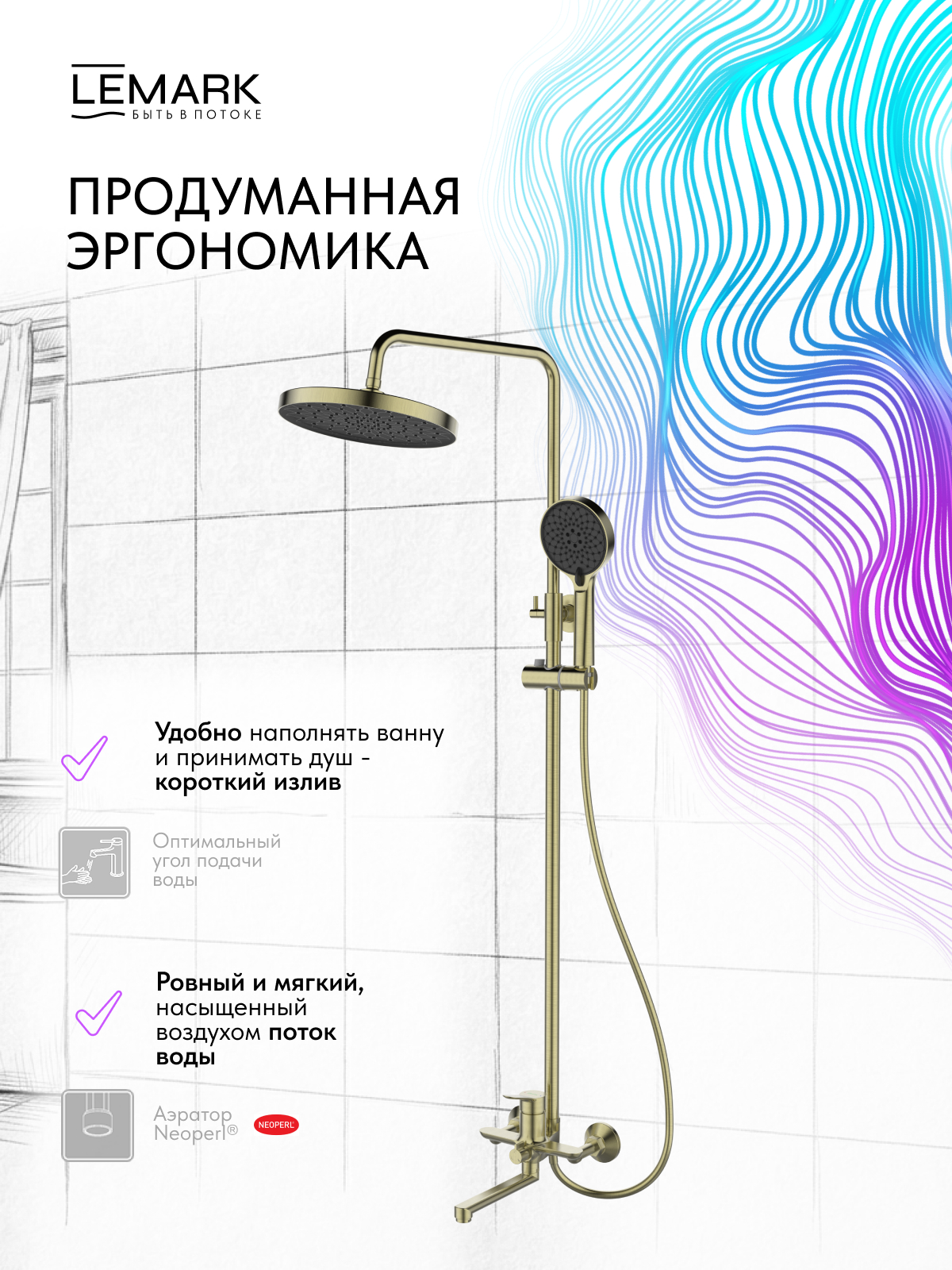 Смеситель Lemark Siberia LMF-7026B-BRG для ванны и душа с регулируемой высотой штанги и лейкой верхнего душа «Тропический дождь»