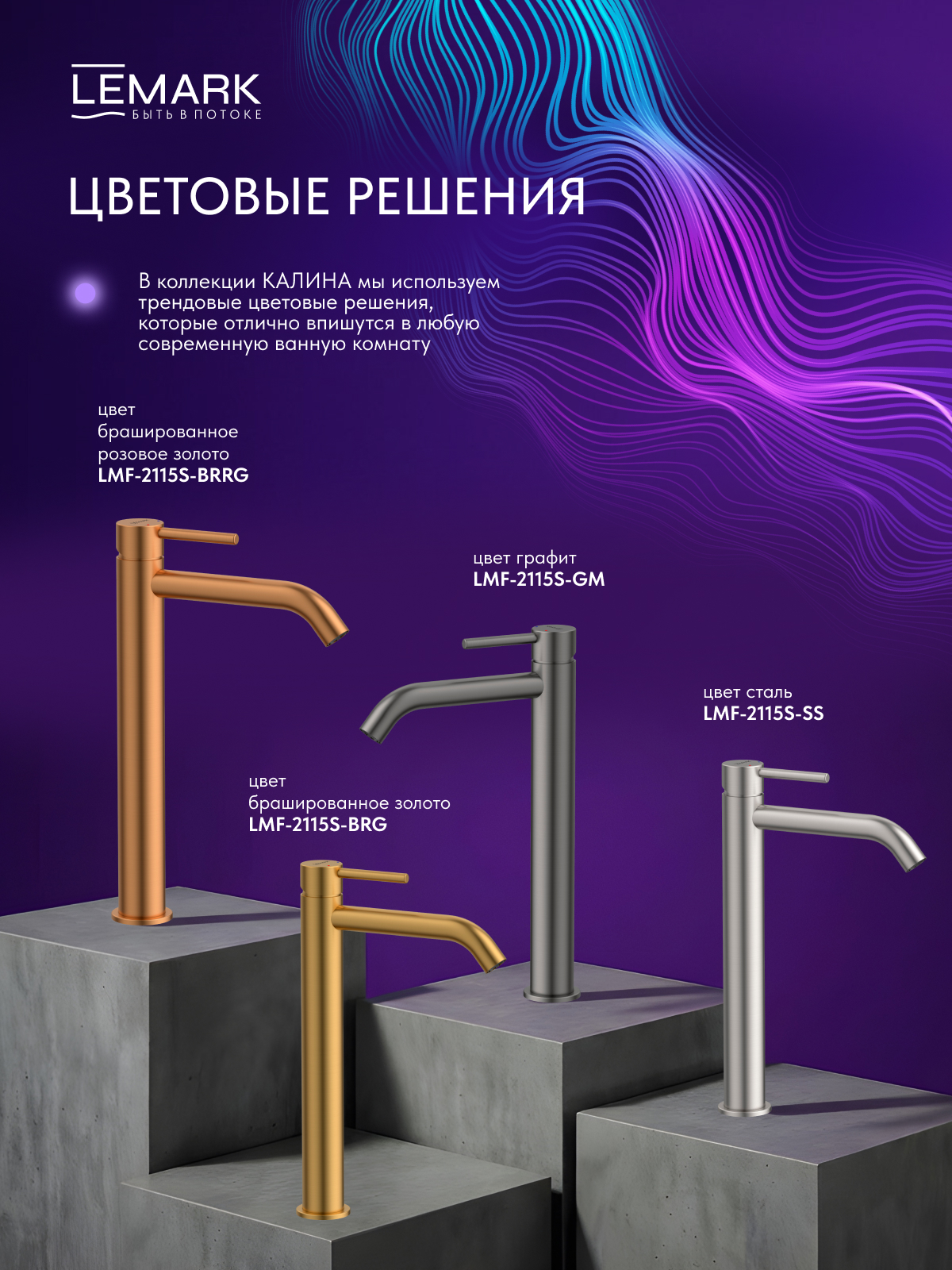 Смеситель Lemark Калина_Kalina LMF-2115S-BRRG для раковины высокий