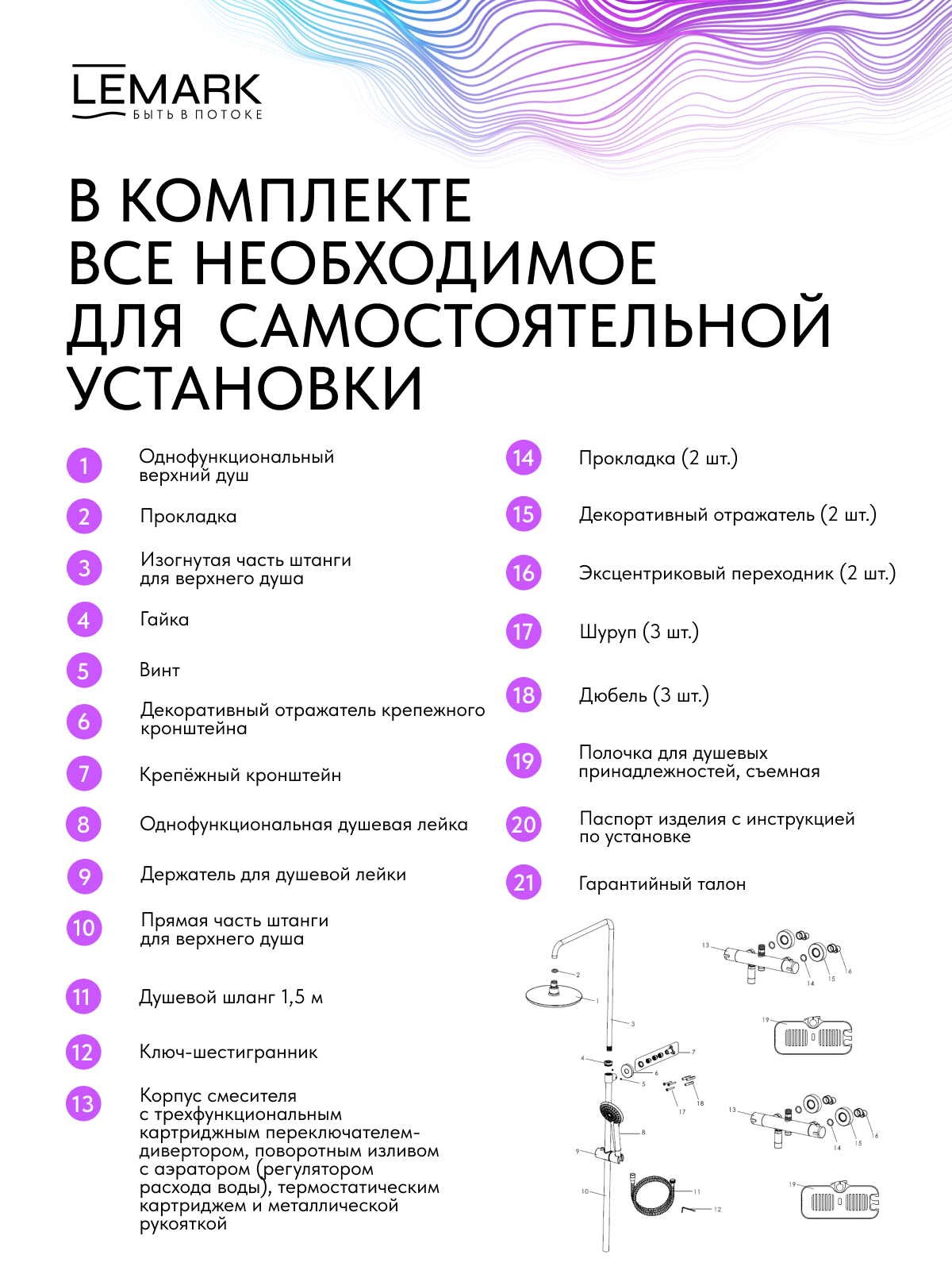 Смеситель Lemark Тропик_Tropic LM7010C для ванны и душа, термостатический