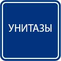 Унитазы
