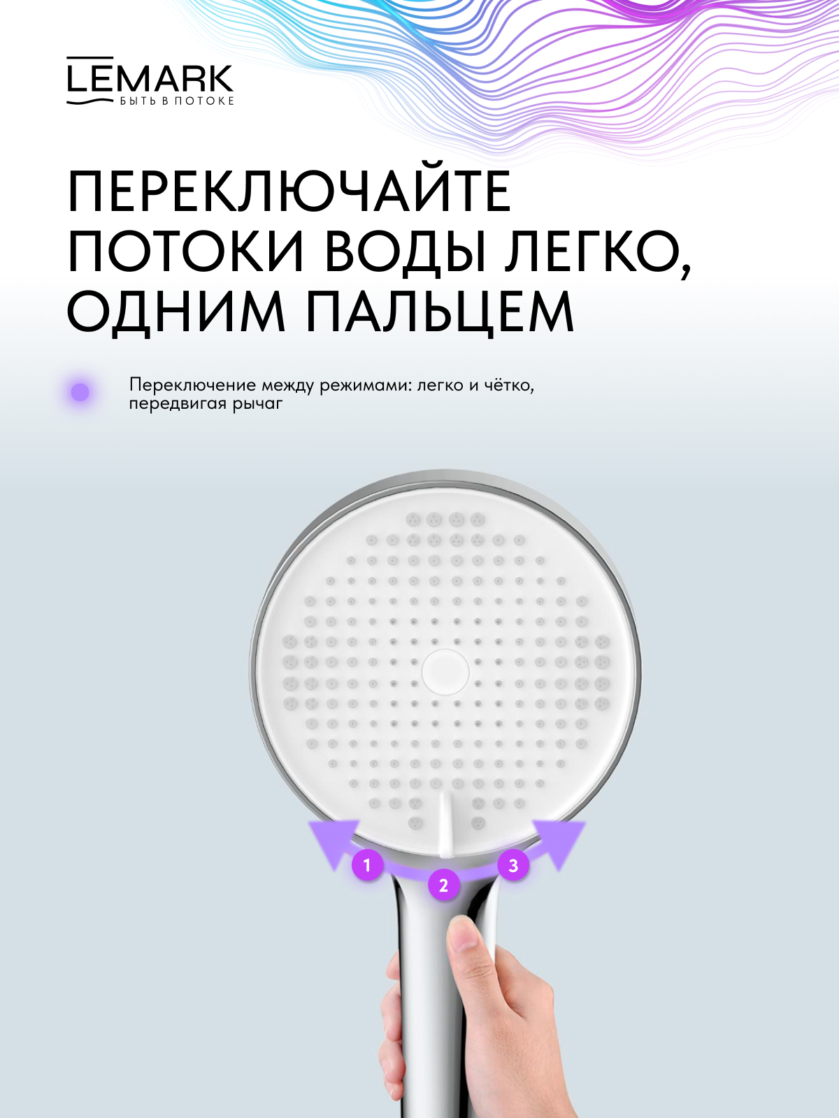 Лейка душевая Lemark LMD-1501P-C-3, 3-функциональная