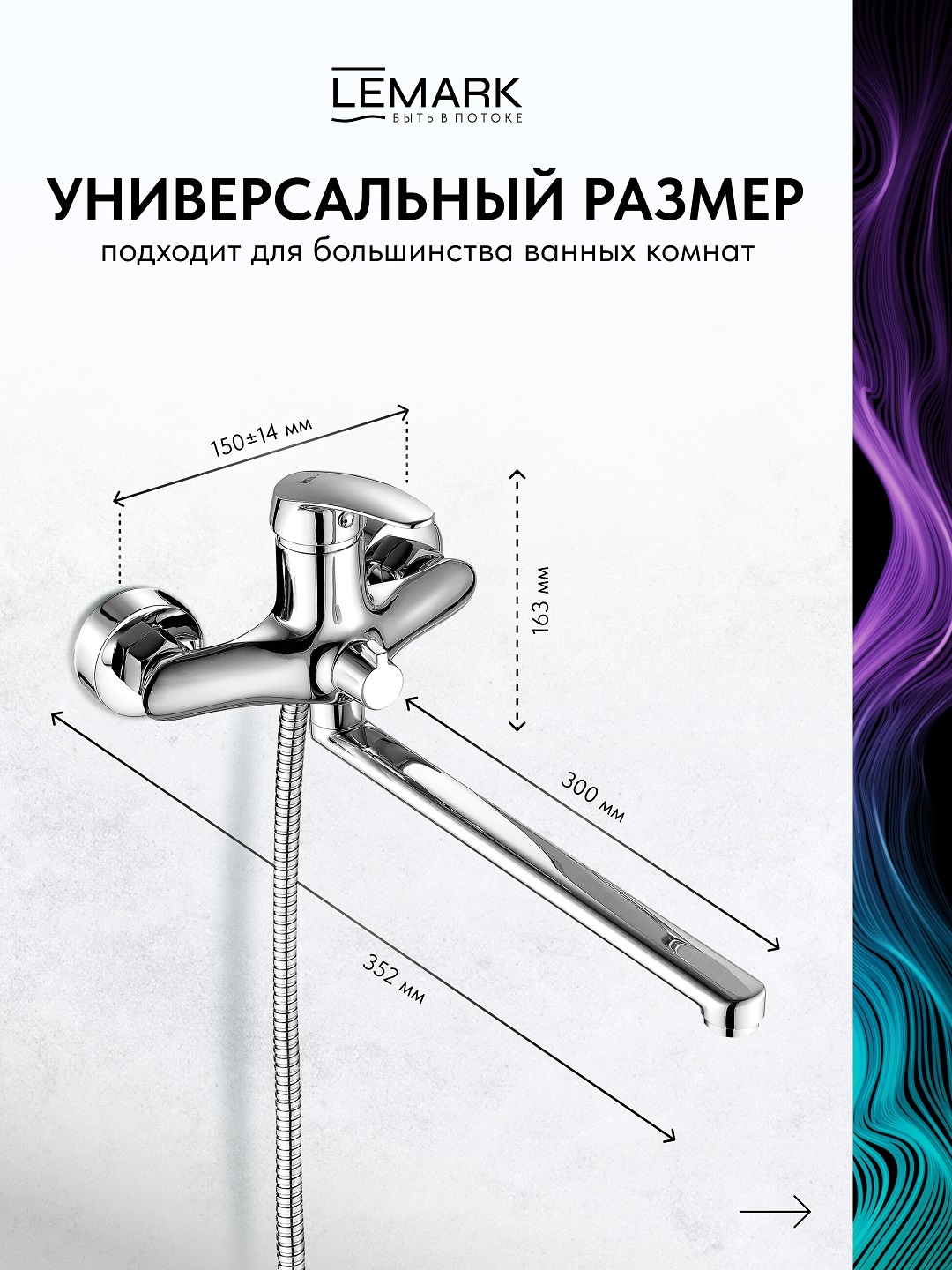 Смеситель Lemark Линара_Linara LM0451C универсальный