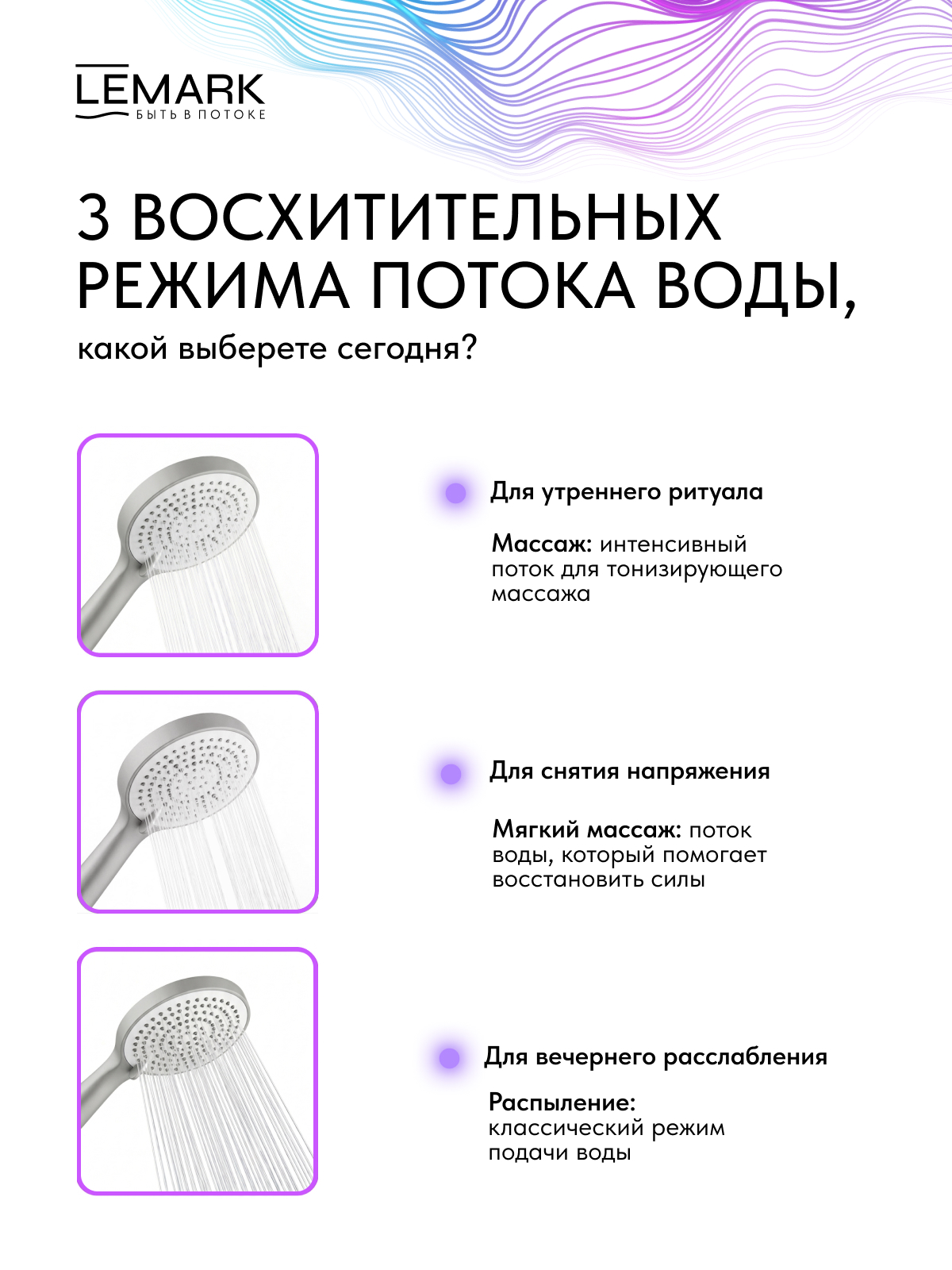 Лейка душевая Lemark LMD-1504P-GM, 3-функциональная