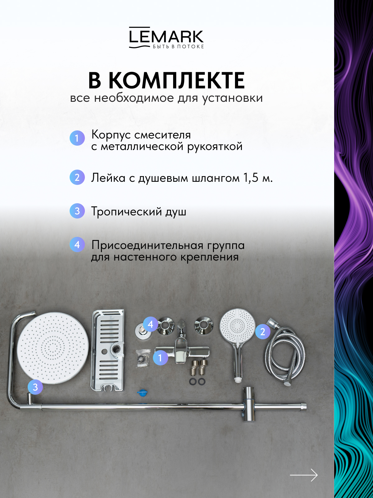 Смеситель Lemark Ортус_Ortus LM11360C для душа с регулируемой высотой штанги и верхней душевой лейкой "Тропический дождь"