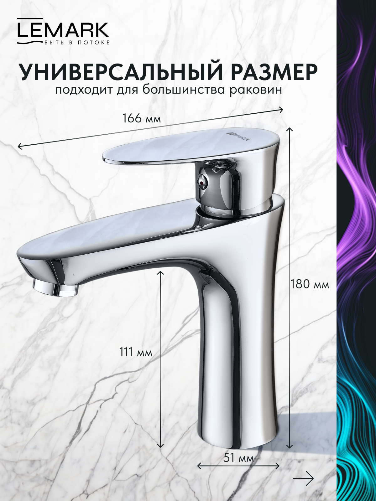 Смеситель Lemark Неро_Nero LM0206C для раковины