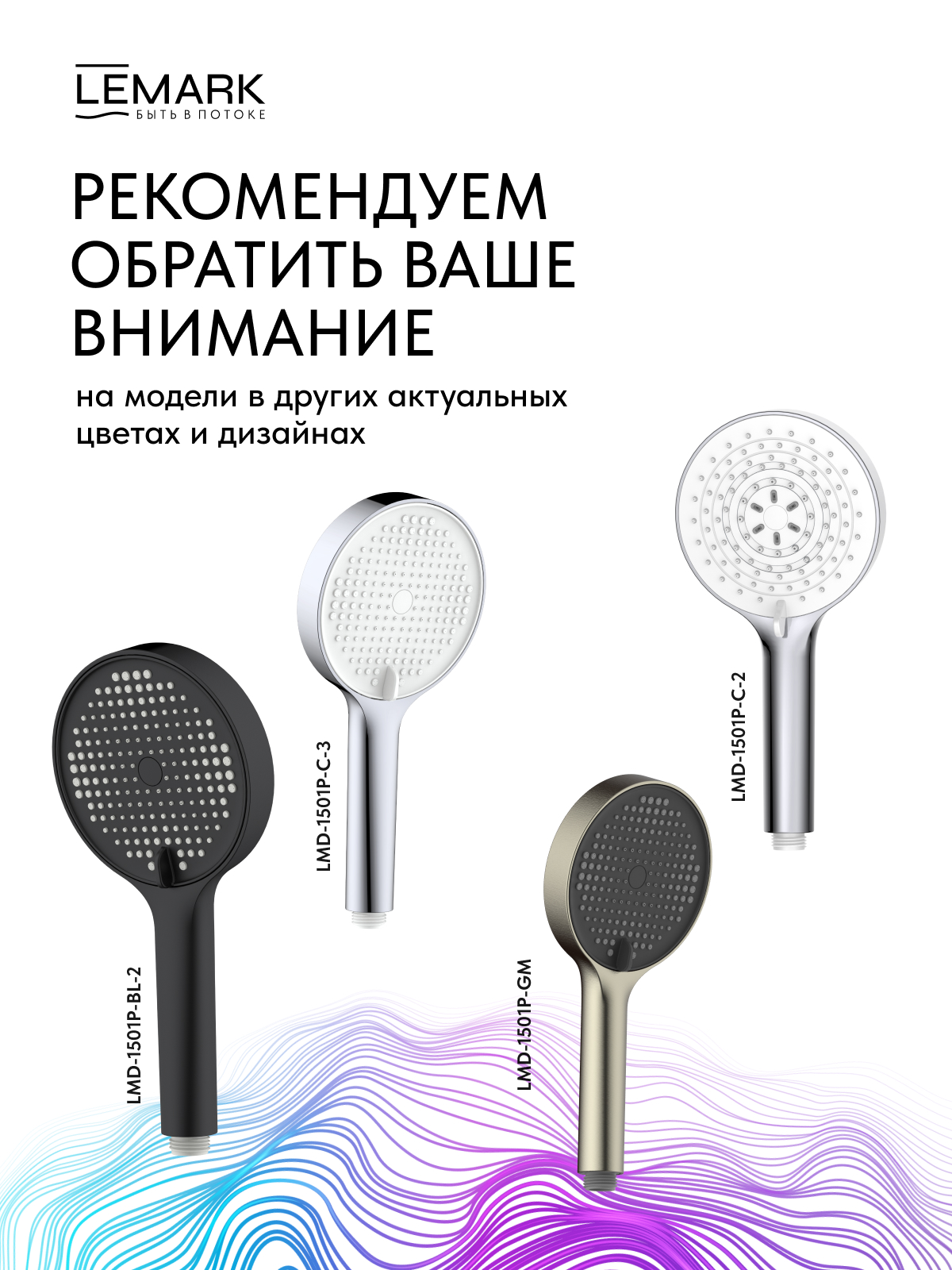 Лейка душевая Lemark LMD-1501P-GM, 3-функциональная