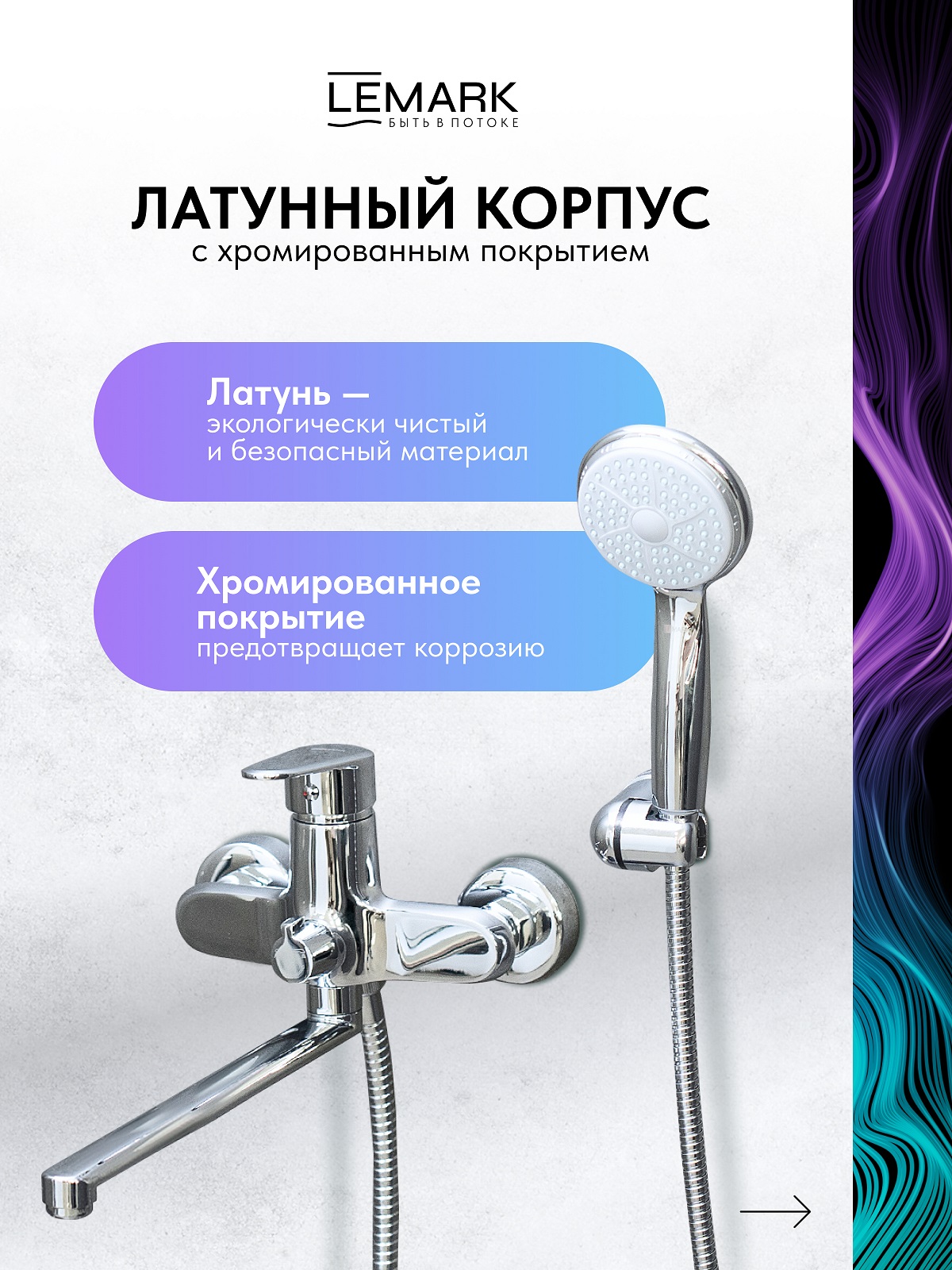 Смеситель Lemark Поинт_Point LM0351C универсальный