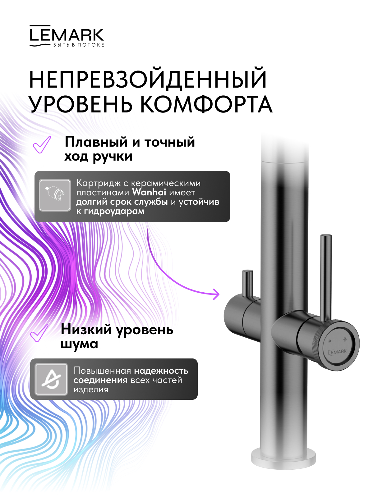 Смеситель Lemark Зенит_Zenith LMF-1676S-BRGMN для кухни с гибким изливом, с подключением к фильтру питьевой воды