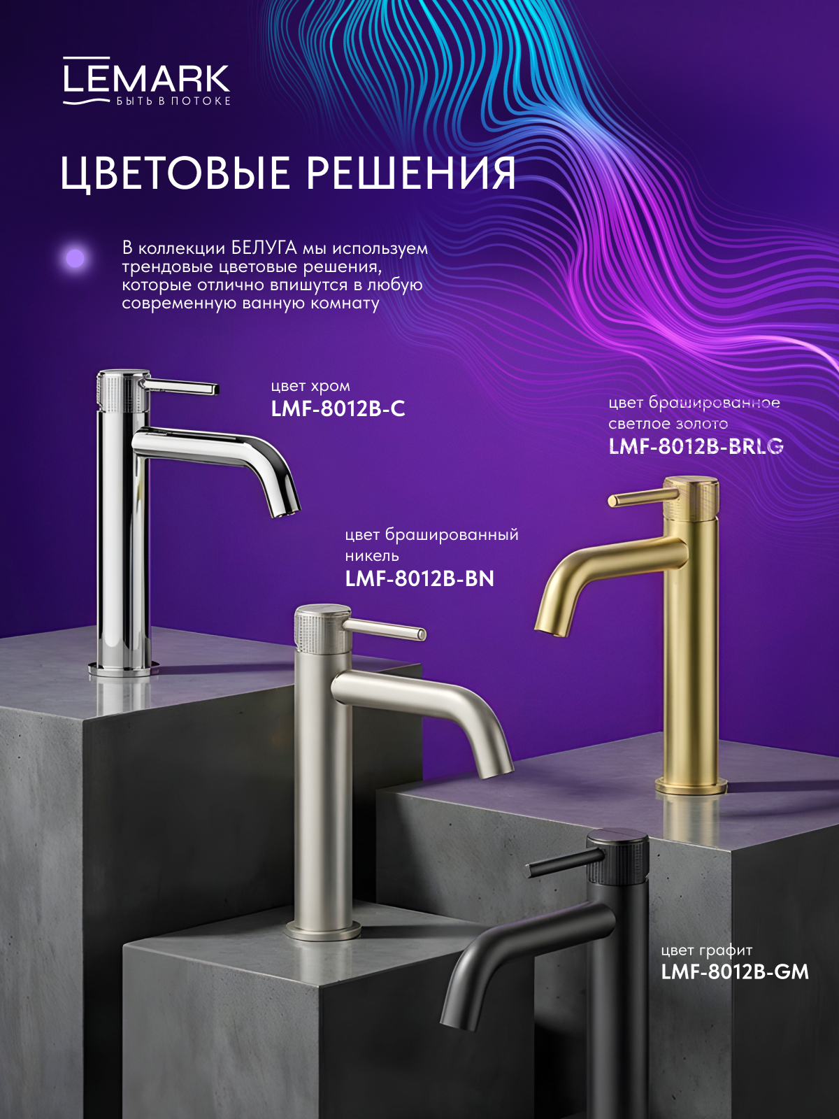 Смеситель Lemark Белуга_Beluga LMF-8012B-C для раковины
